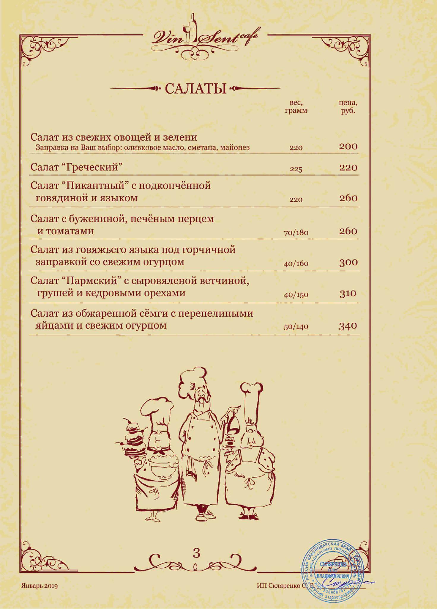 Vinsent cafe меню