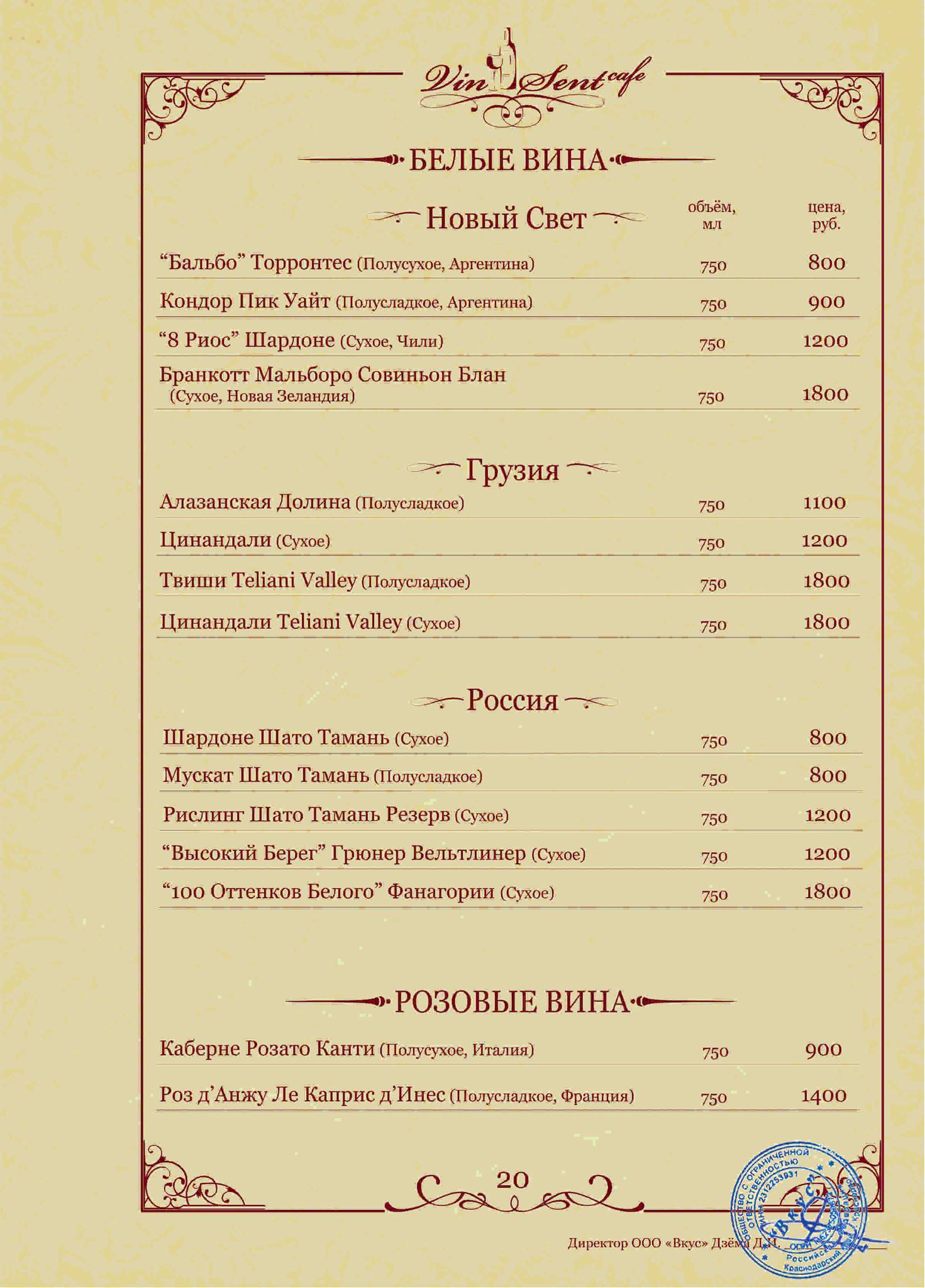 Vinsent cafe меню