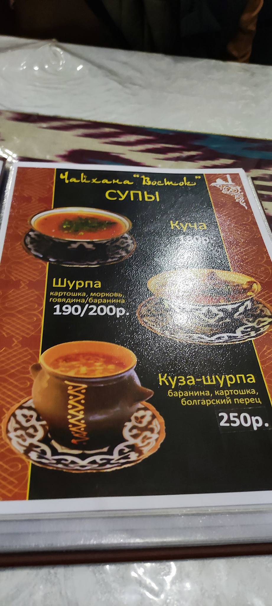 Узбекская кухня меню