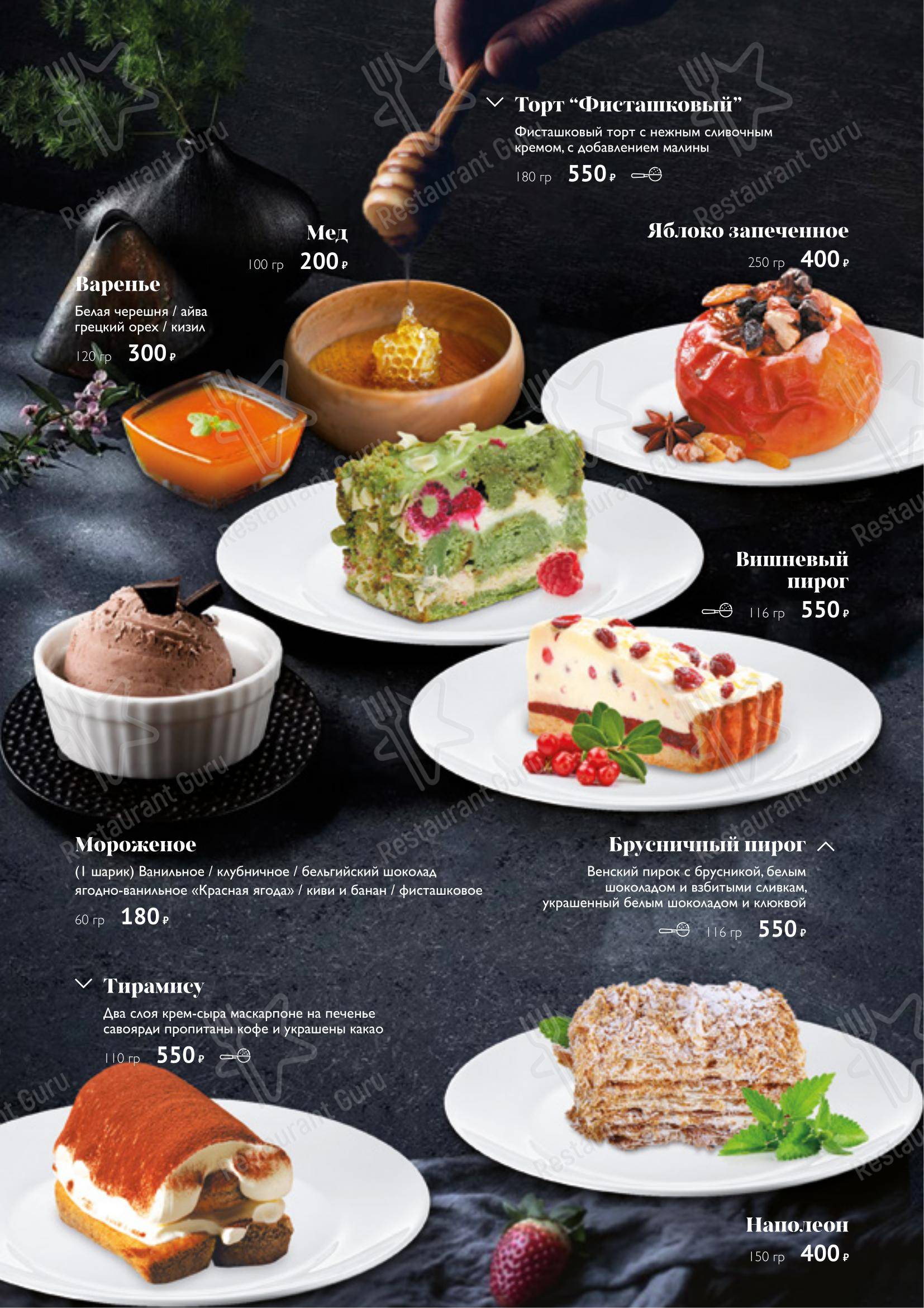 Меню ресторана Алазанская долина