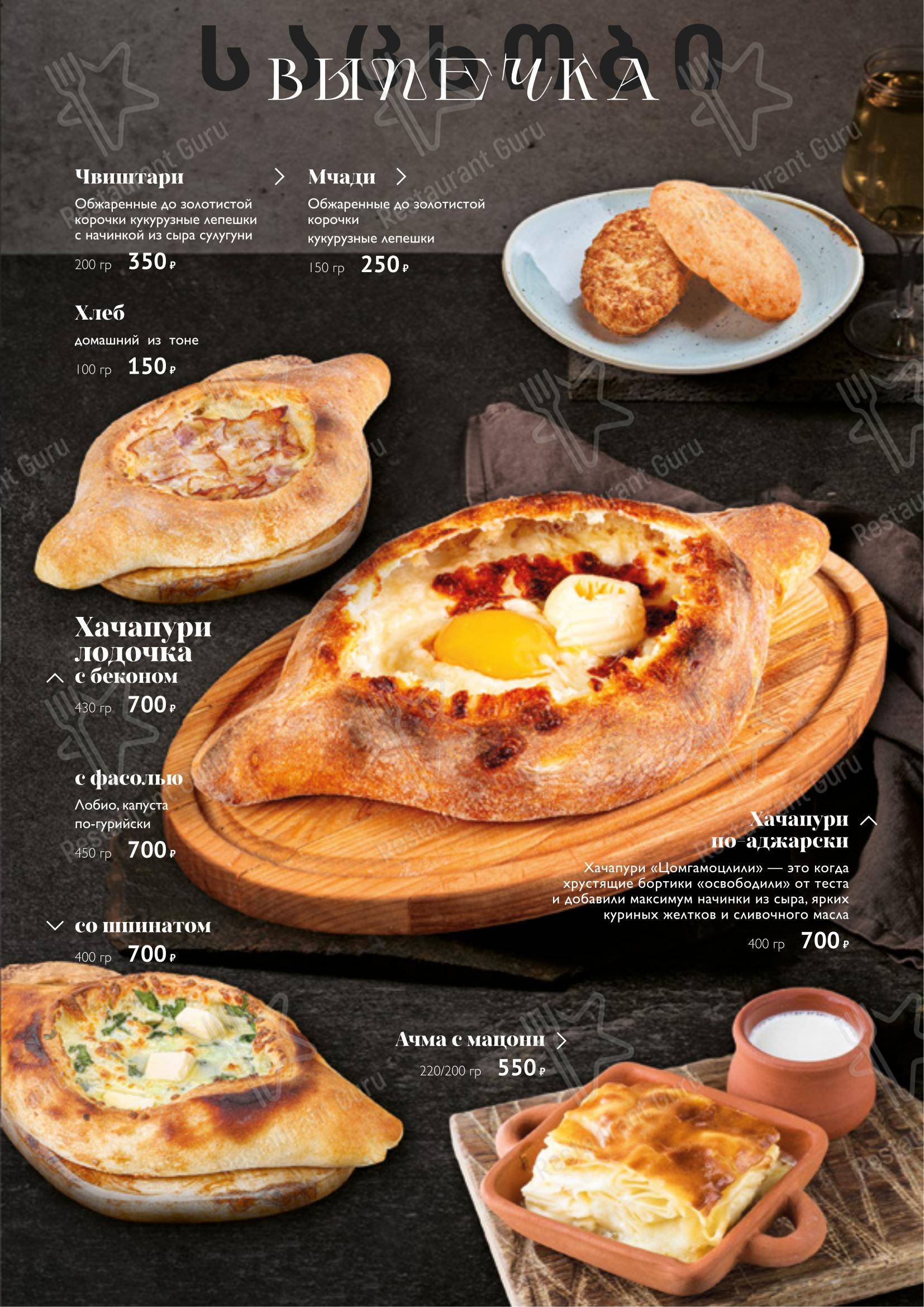 Меню ресторана Алазанская долина - Меню