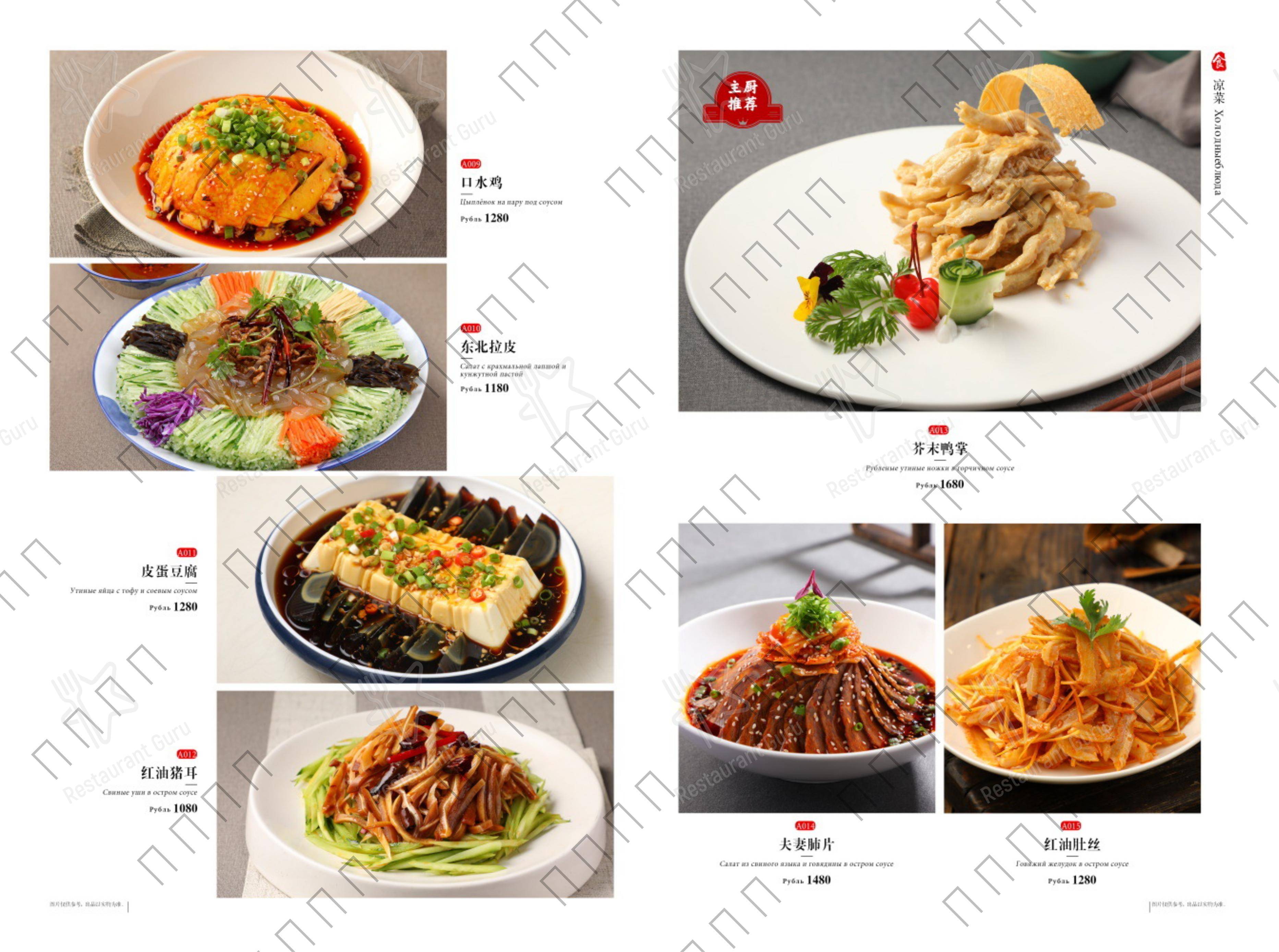 Меню ресторана Древний Китай