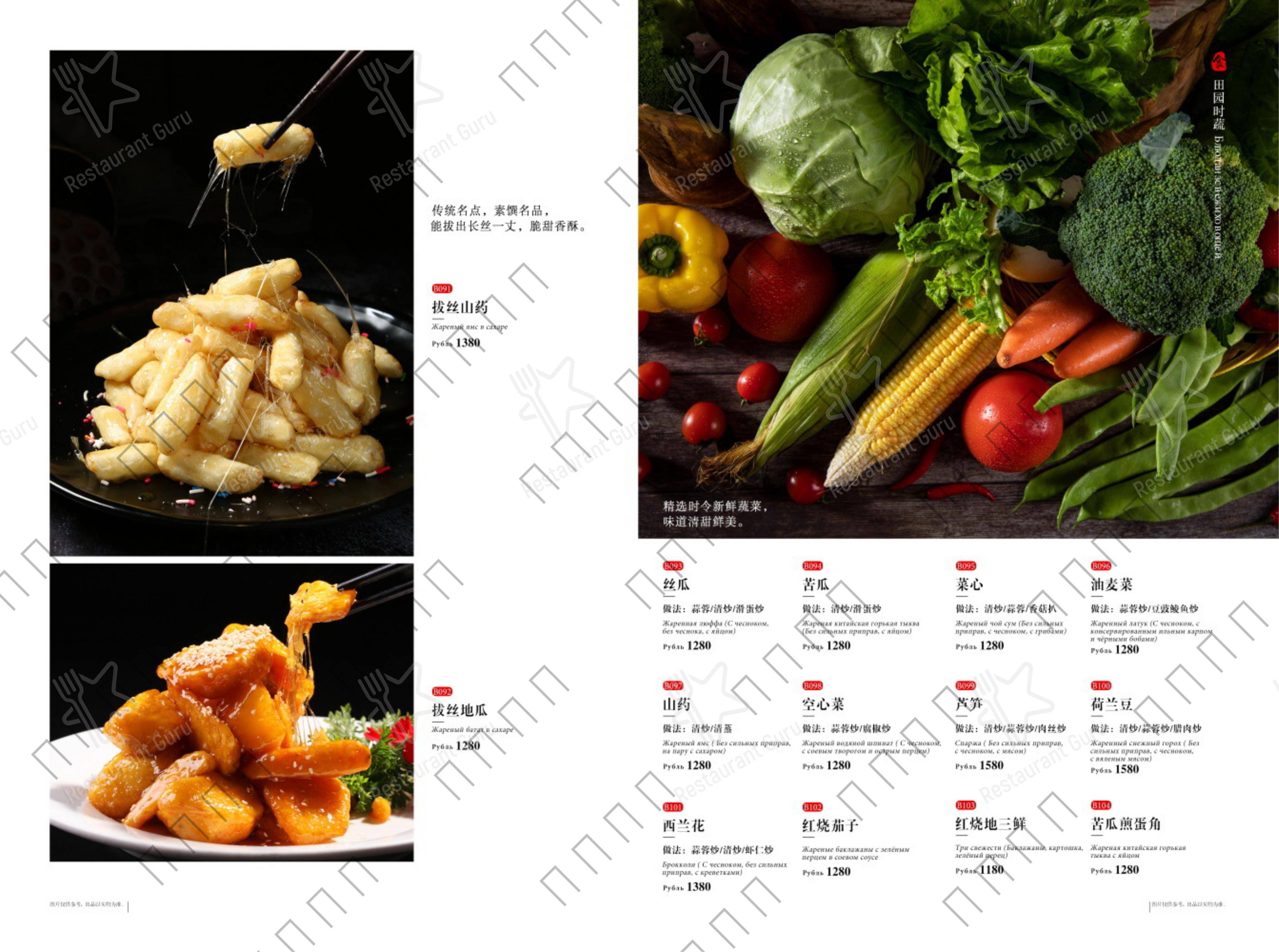 Древний Китай в Москве - Меню