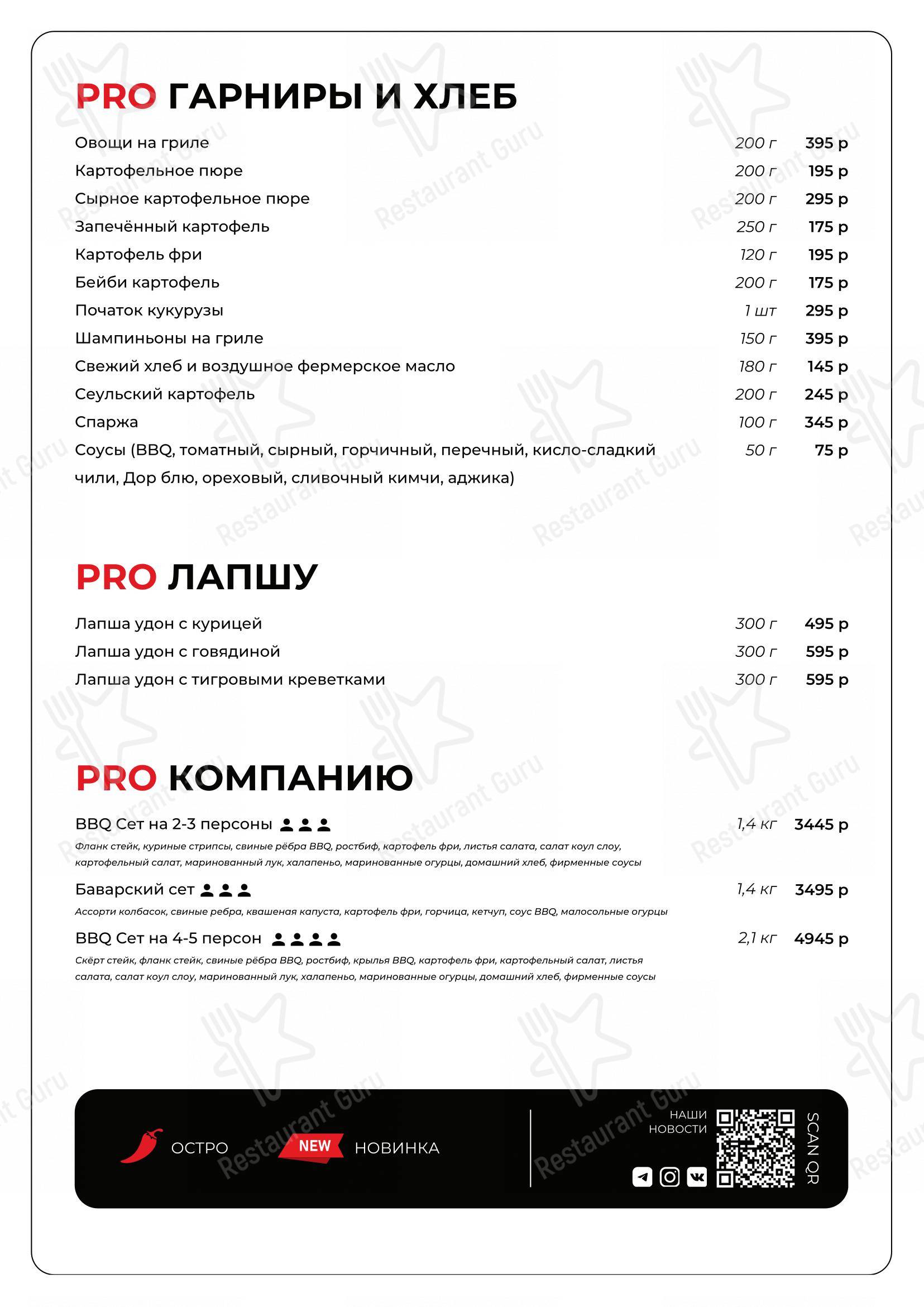 Меню ресторана Proмясо и рыбу - Основное меню