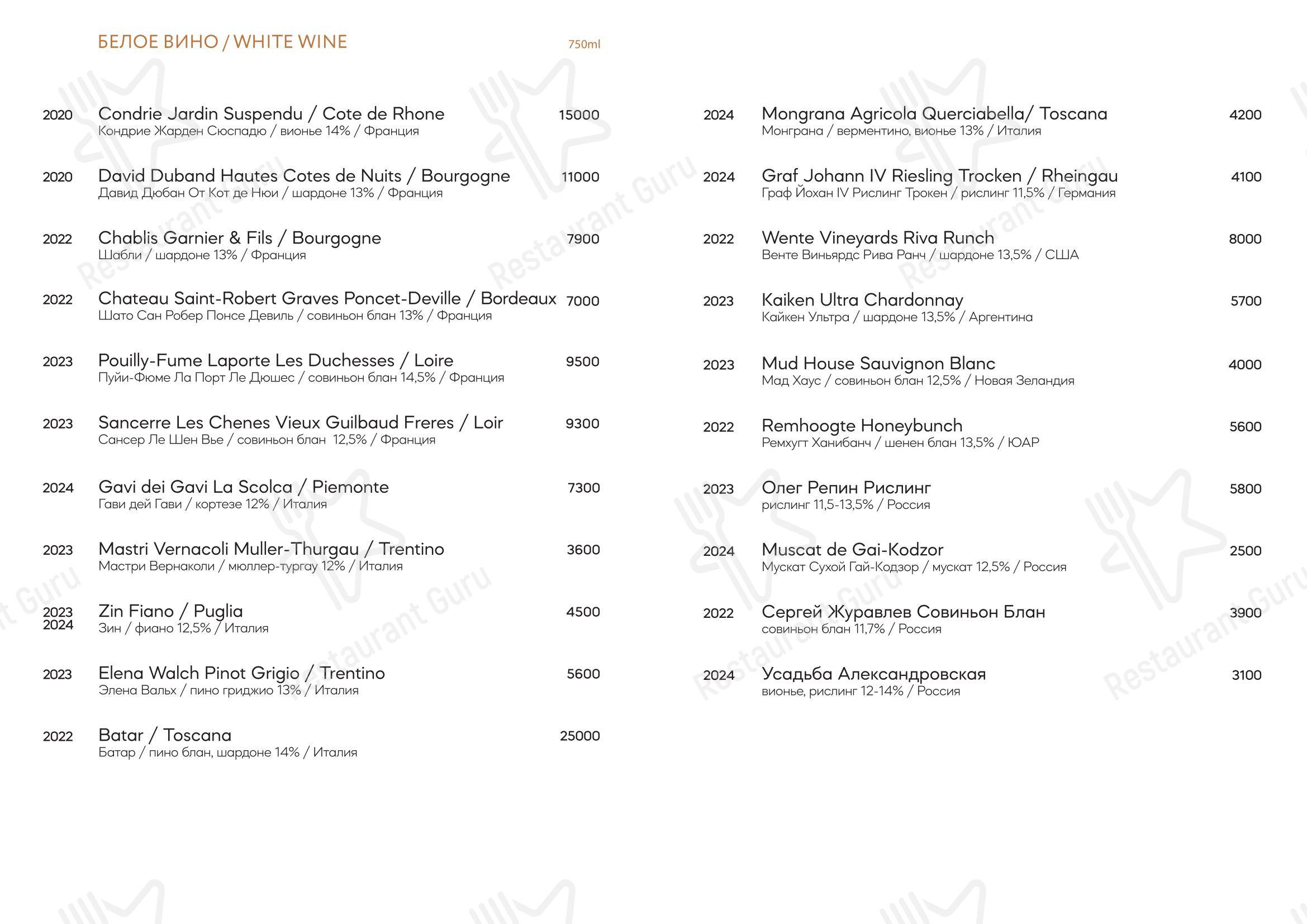 Меню ресторана Ривьера - Меню