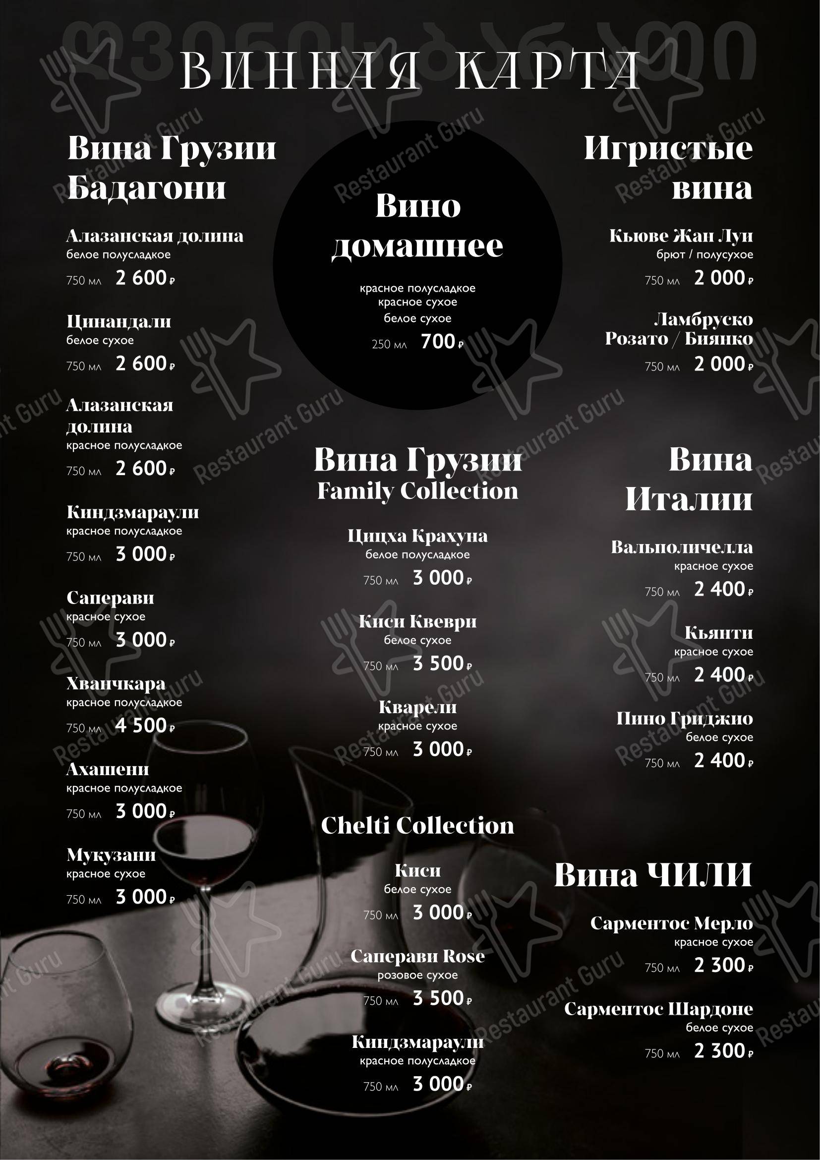 Меню ресторана Алазанская долина - Меню