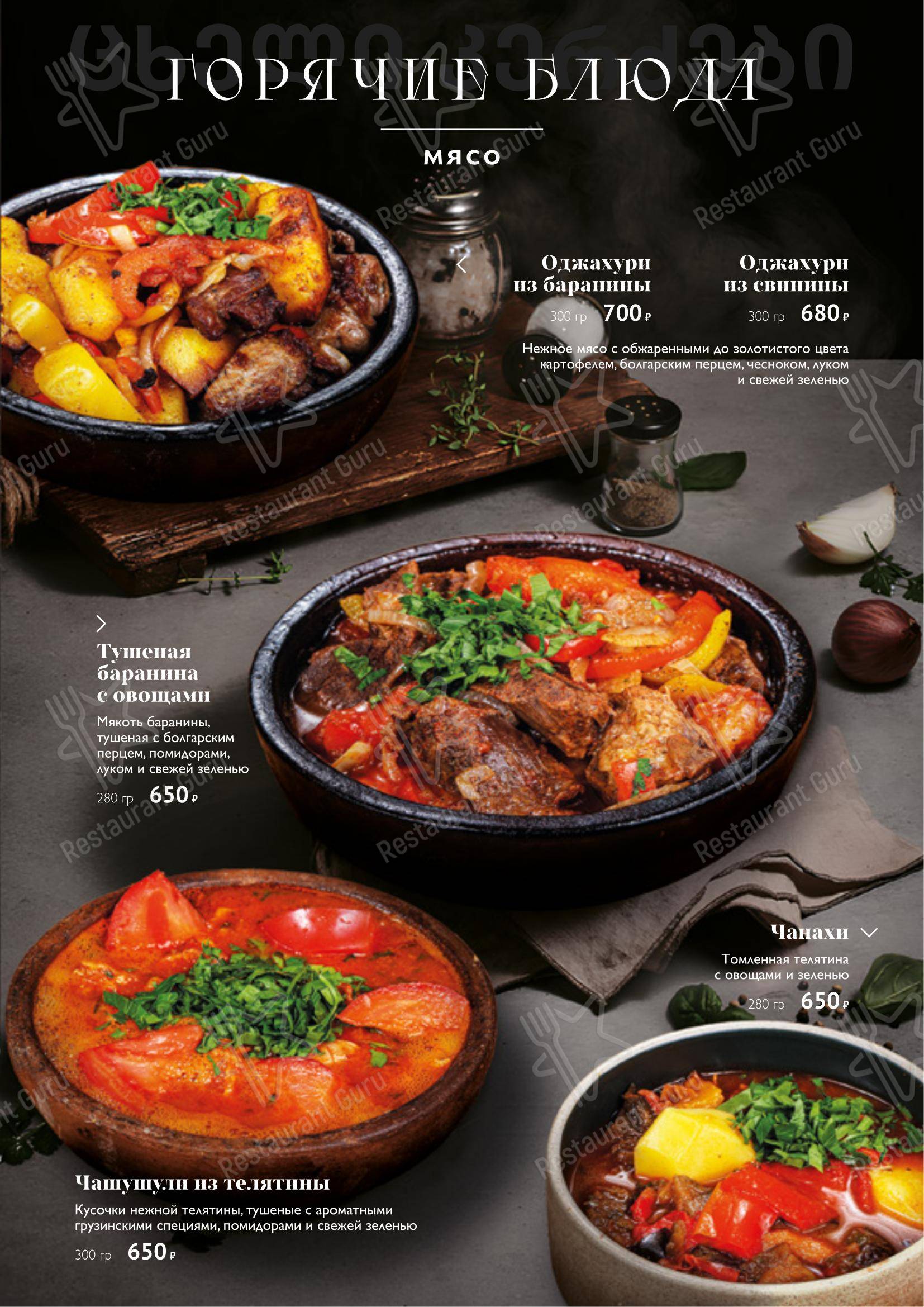 Меню ресторана Алазанская долина