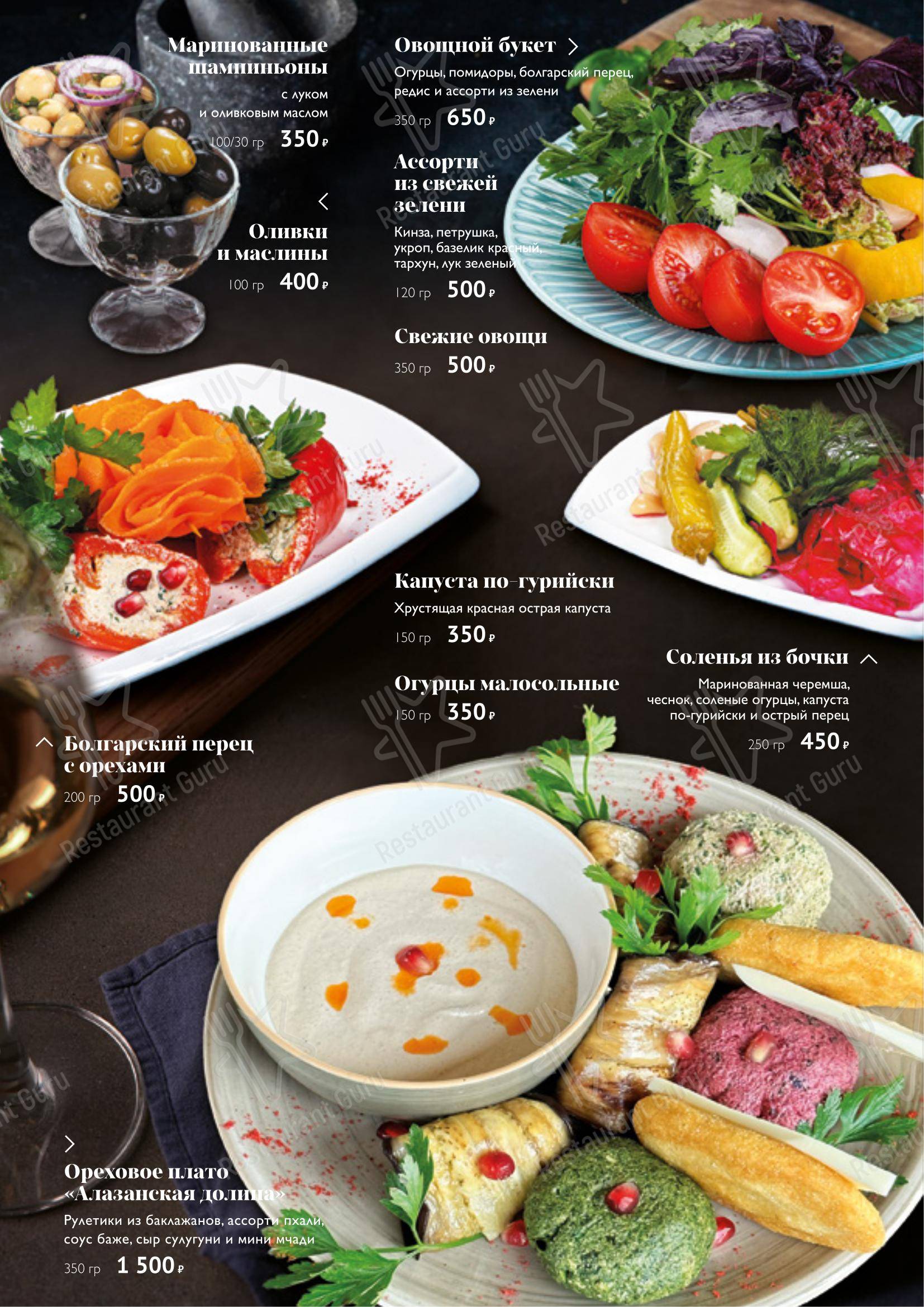 Меню ресторана Алазанская долина в Москве