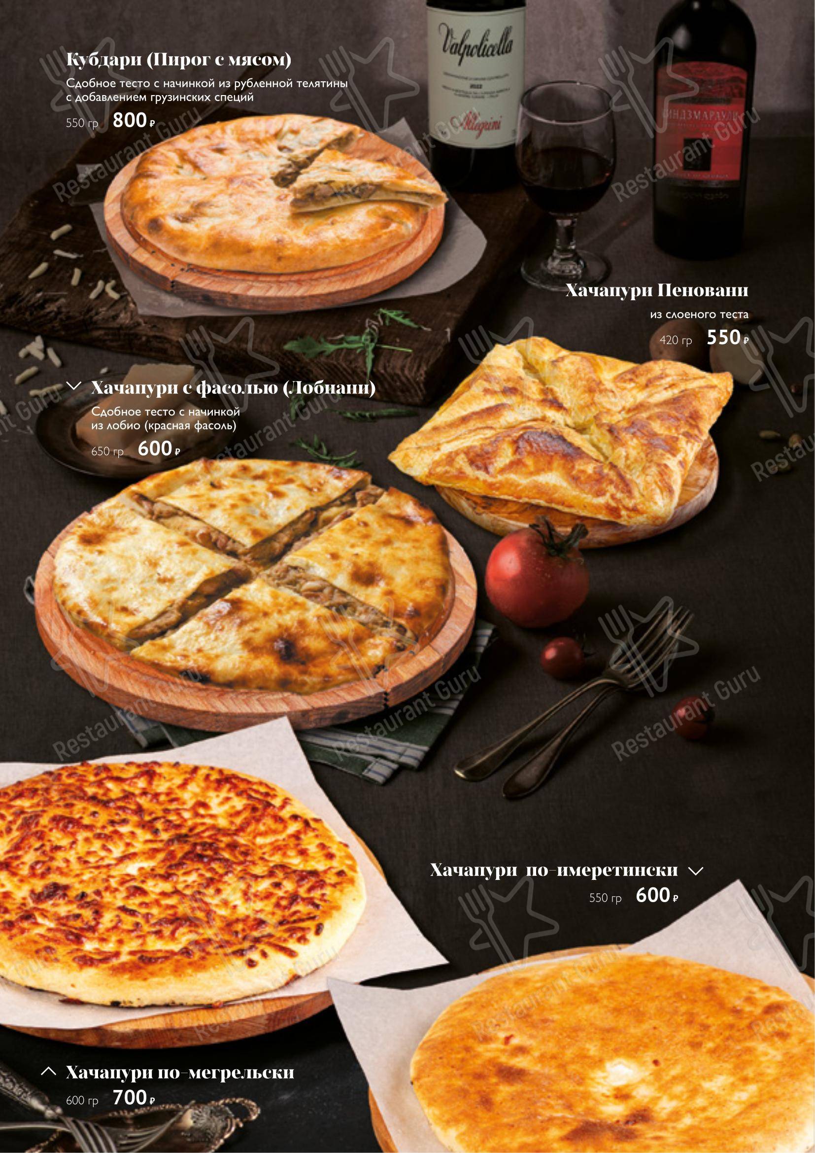 Меню ресторана Алазанская долина