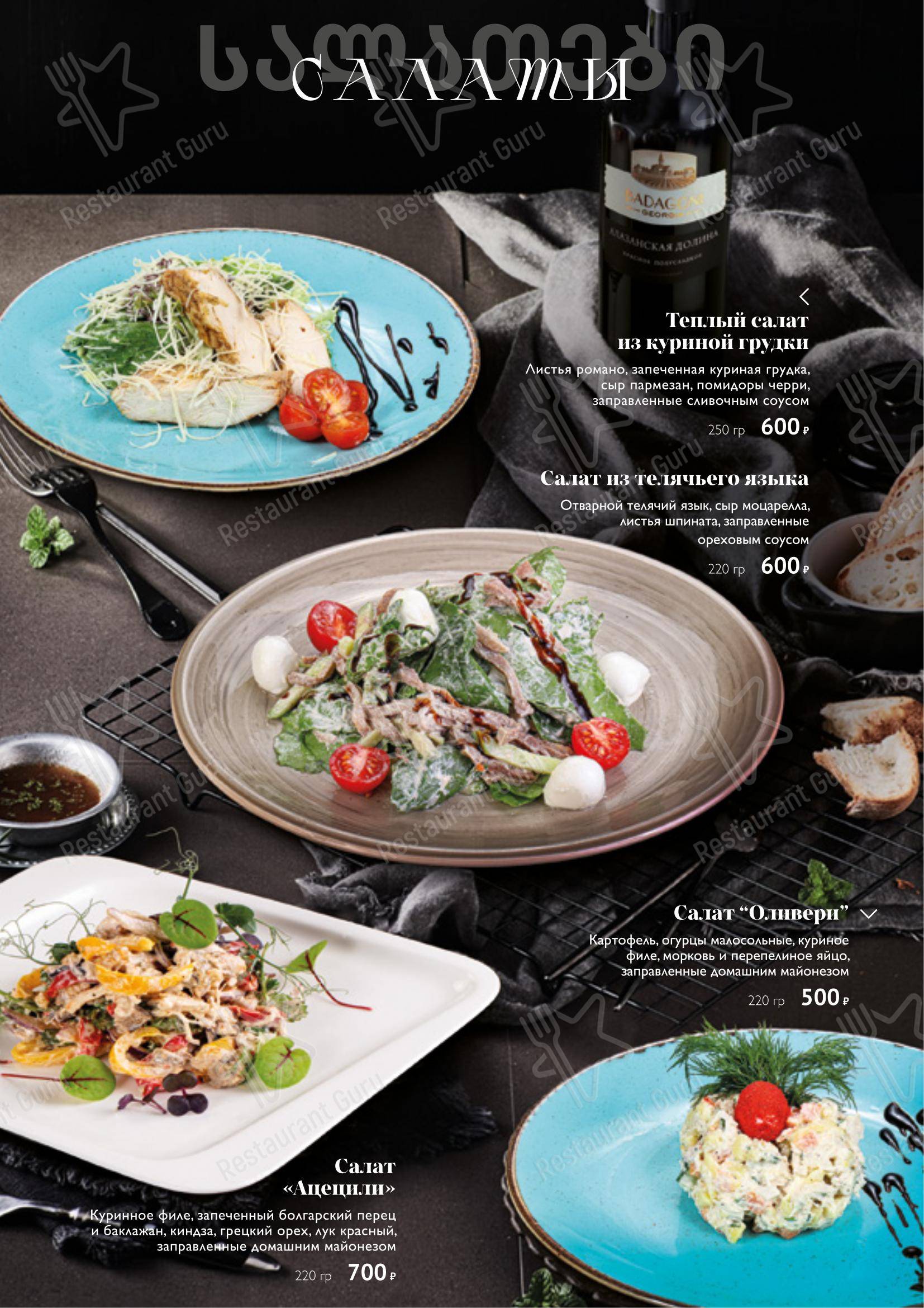 Меню ресторана Алазанская долина - Меню