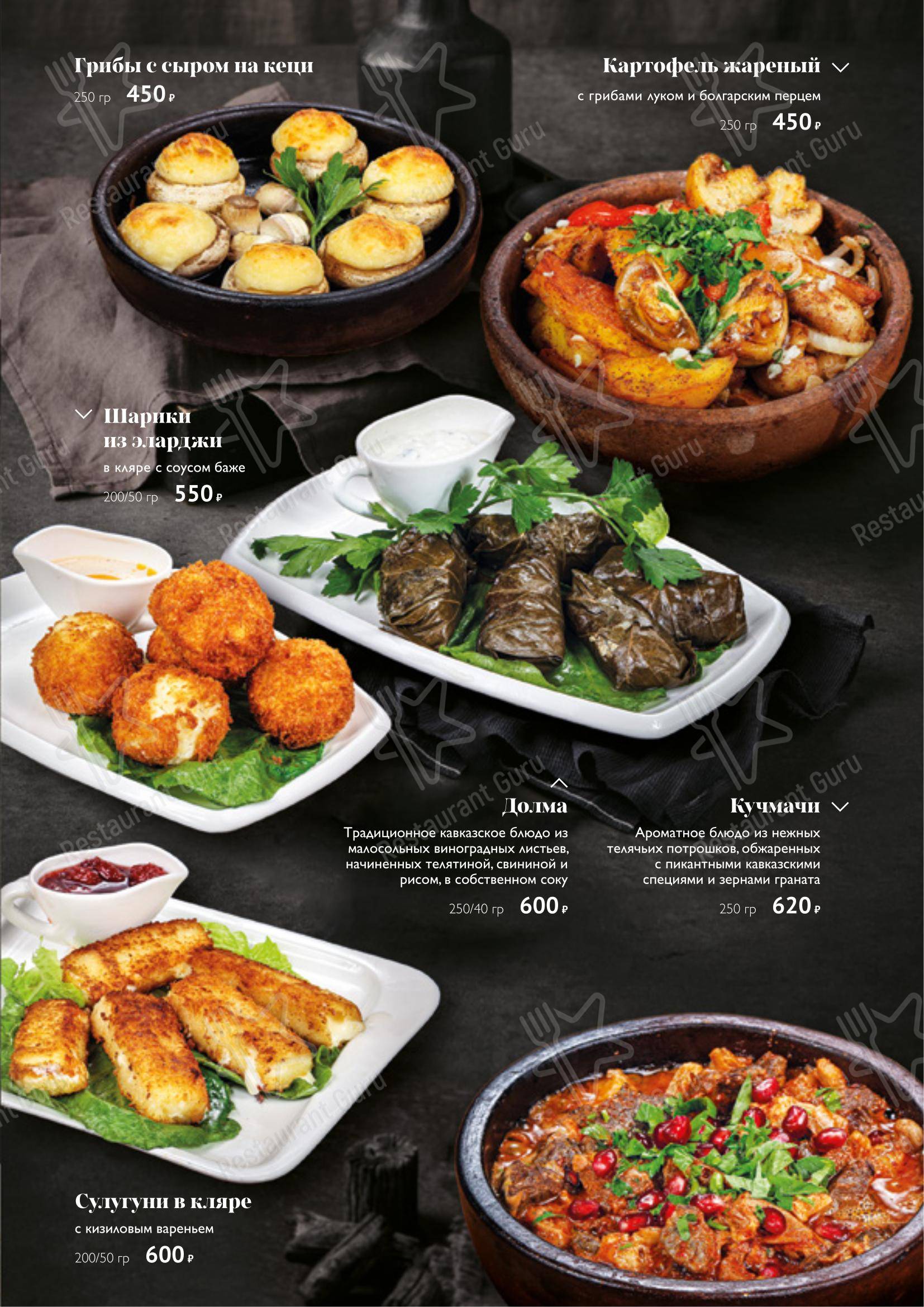 Меню ресторана Алазанская долина