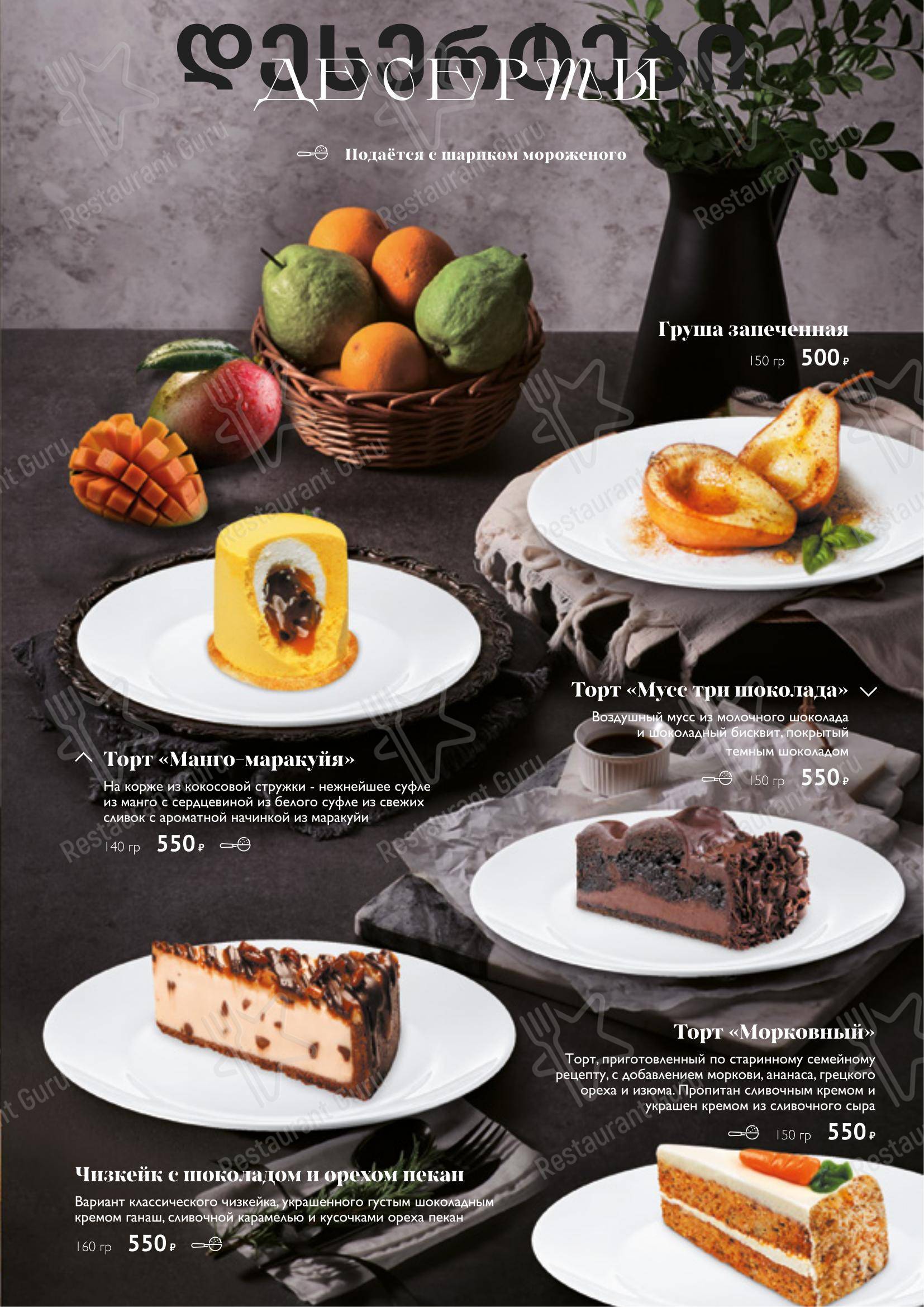 Меню ресторана Алазанская долина в Москве