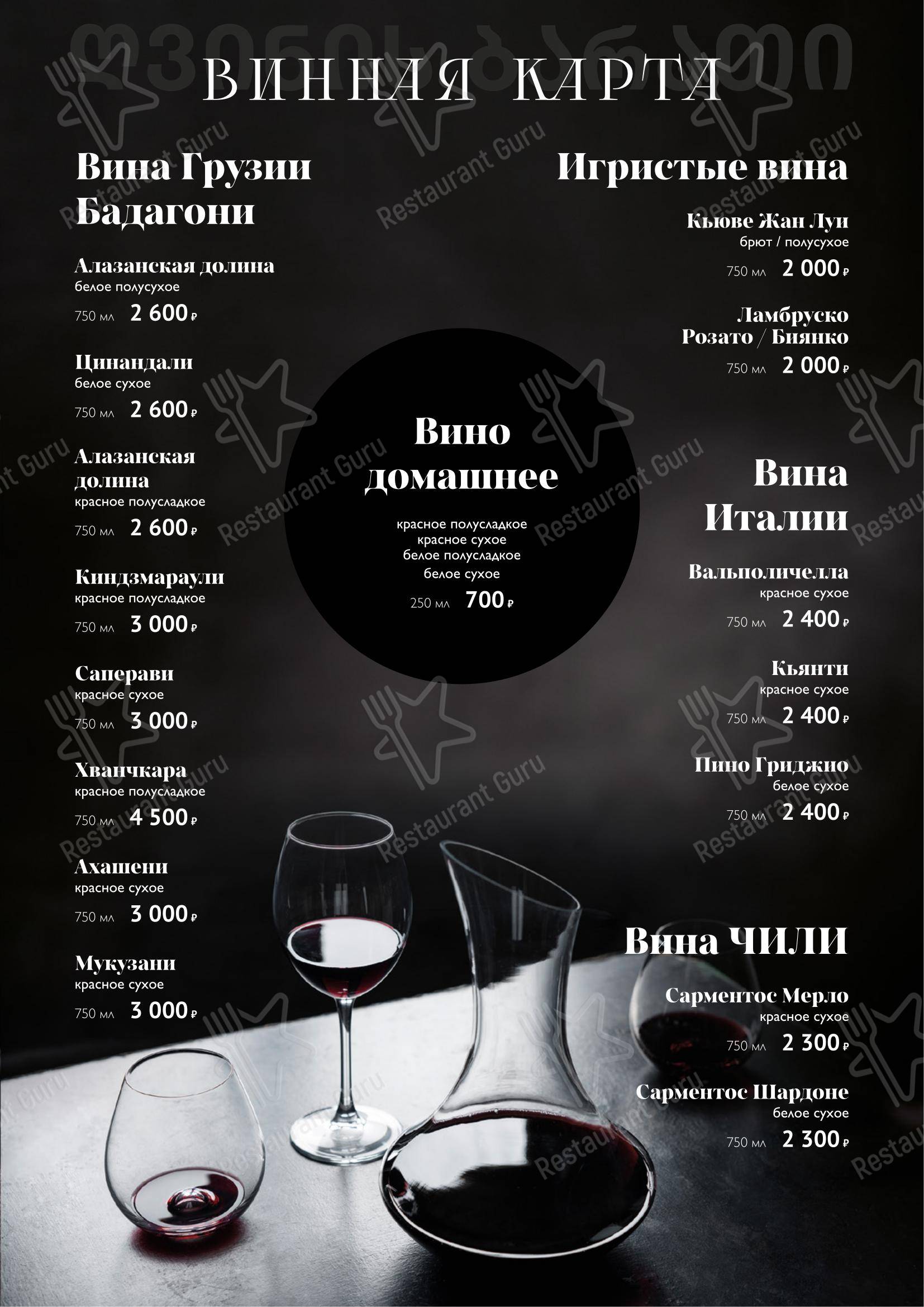 Меню ресторана Алазанская долина - Меню напитков