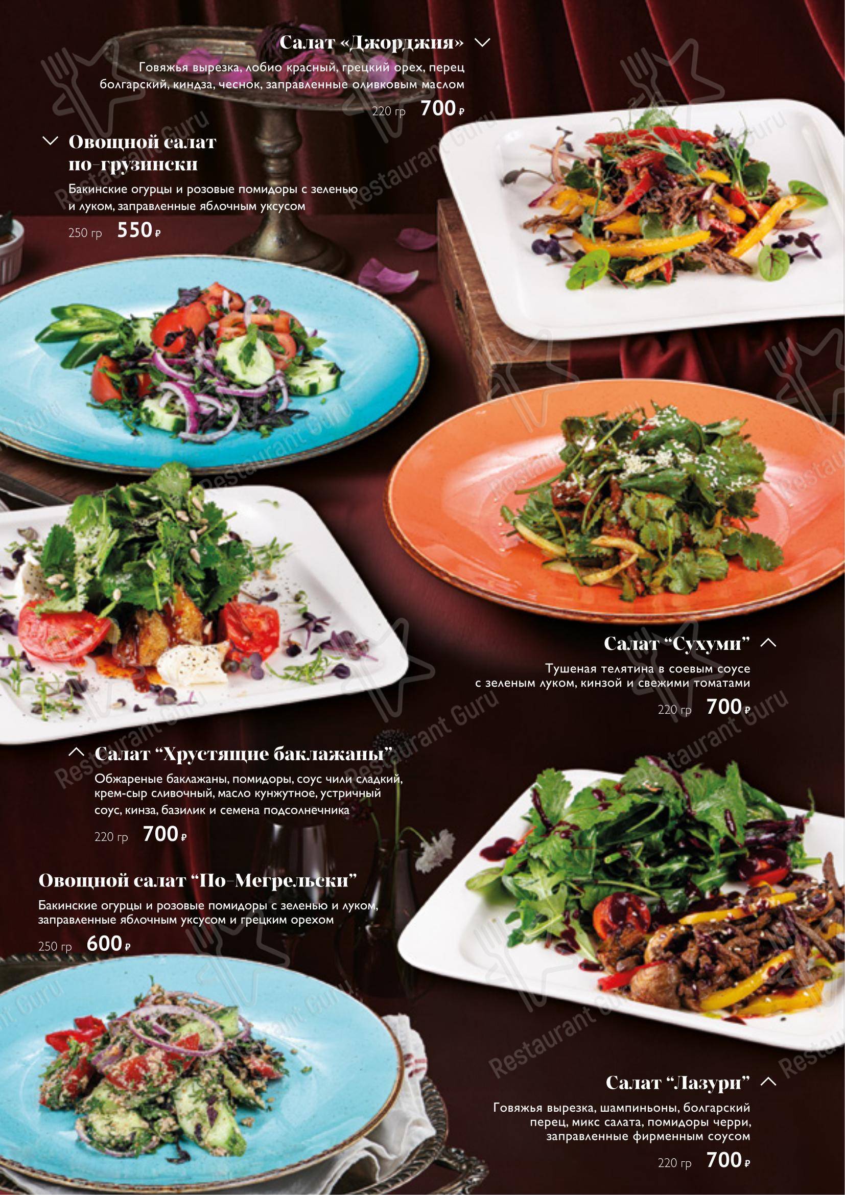 Меню ресторана Алазанская долина - Меню