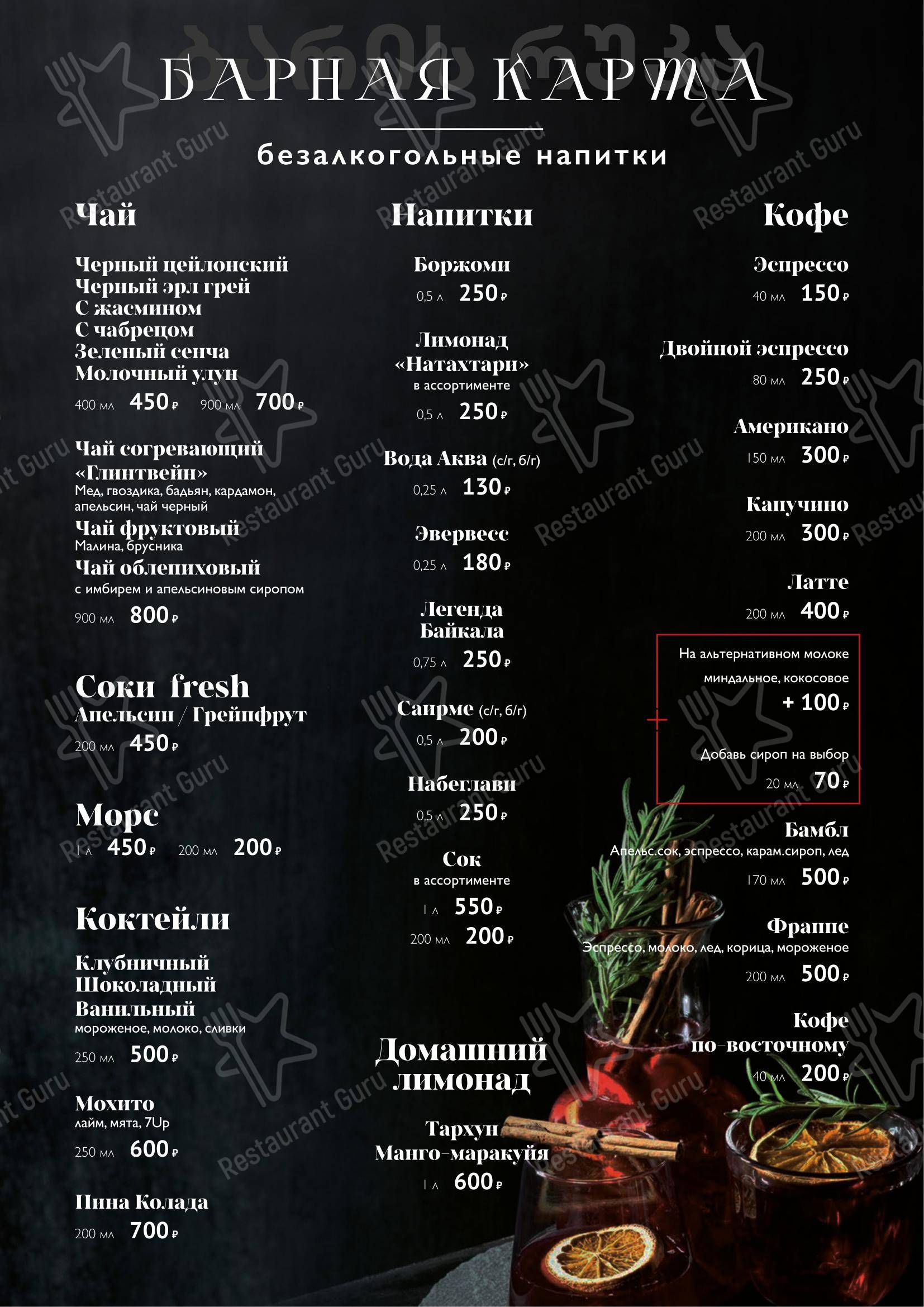 Меню напитков ресторана Алазанская долина