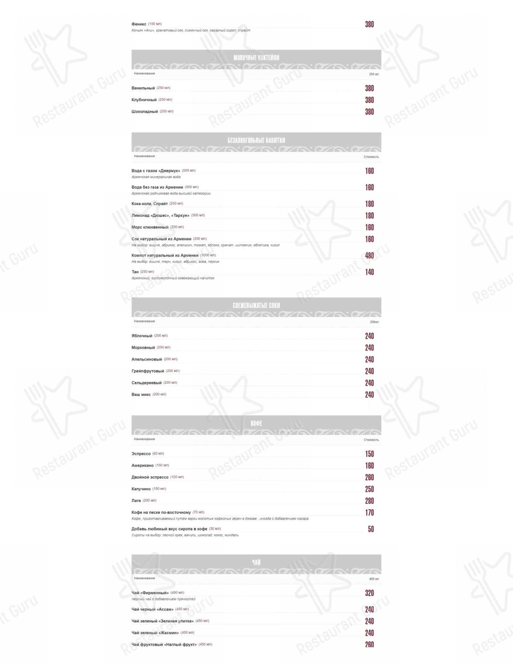 Меню для посетителей ресторана Арарат