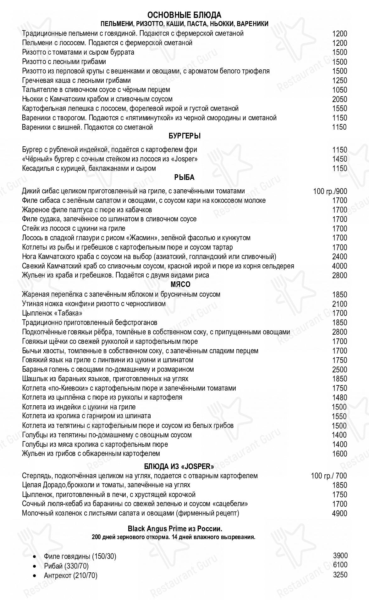 Меню Bolshoi - еда и напитки