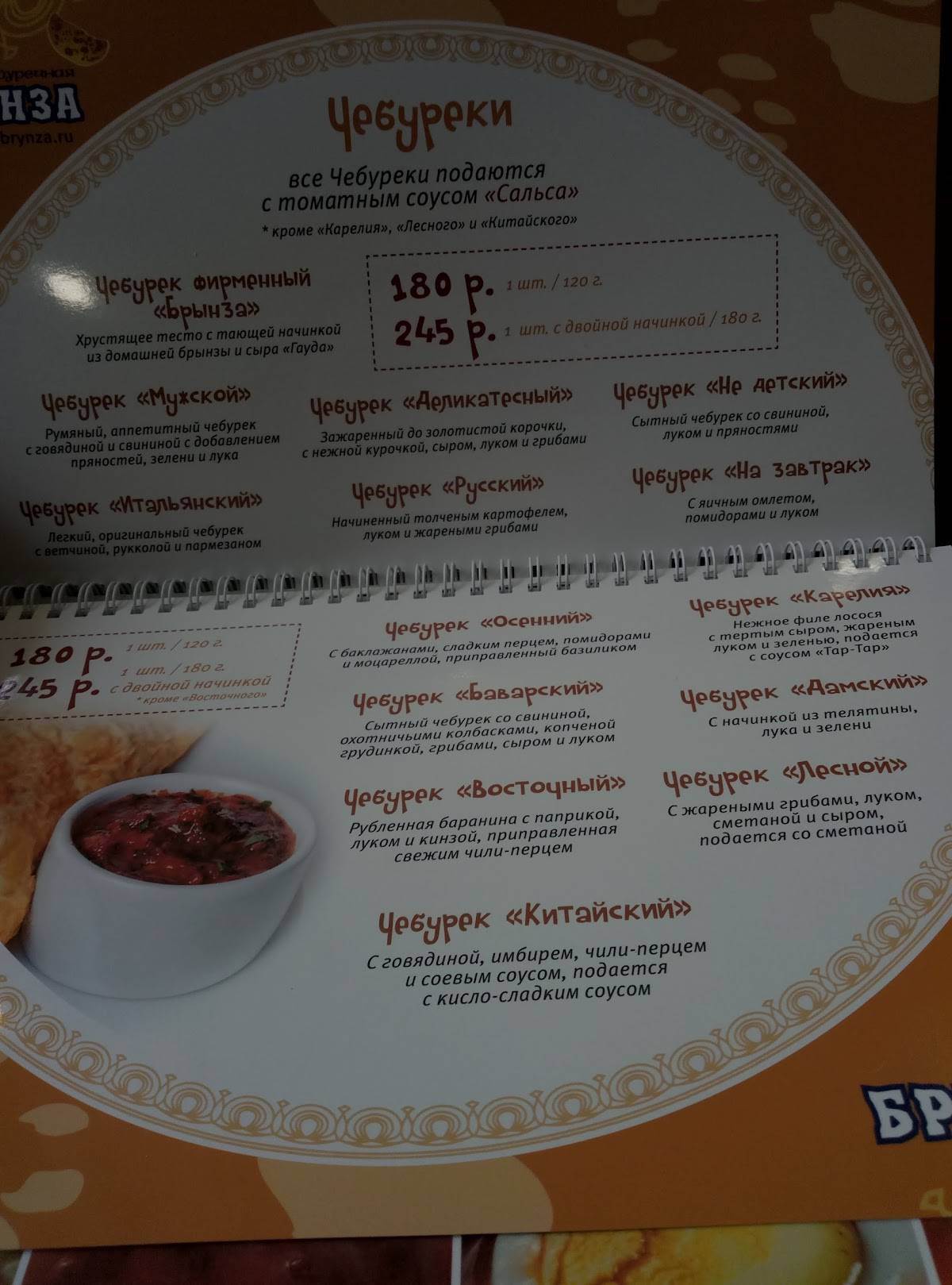 Брынза меню