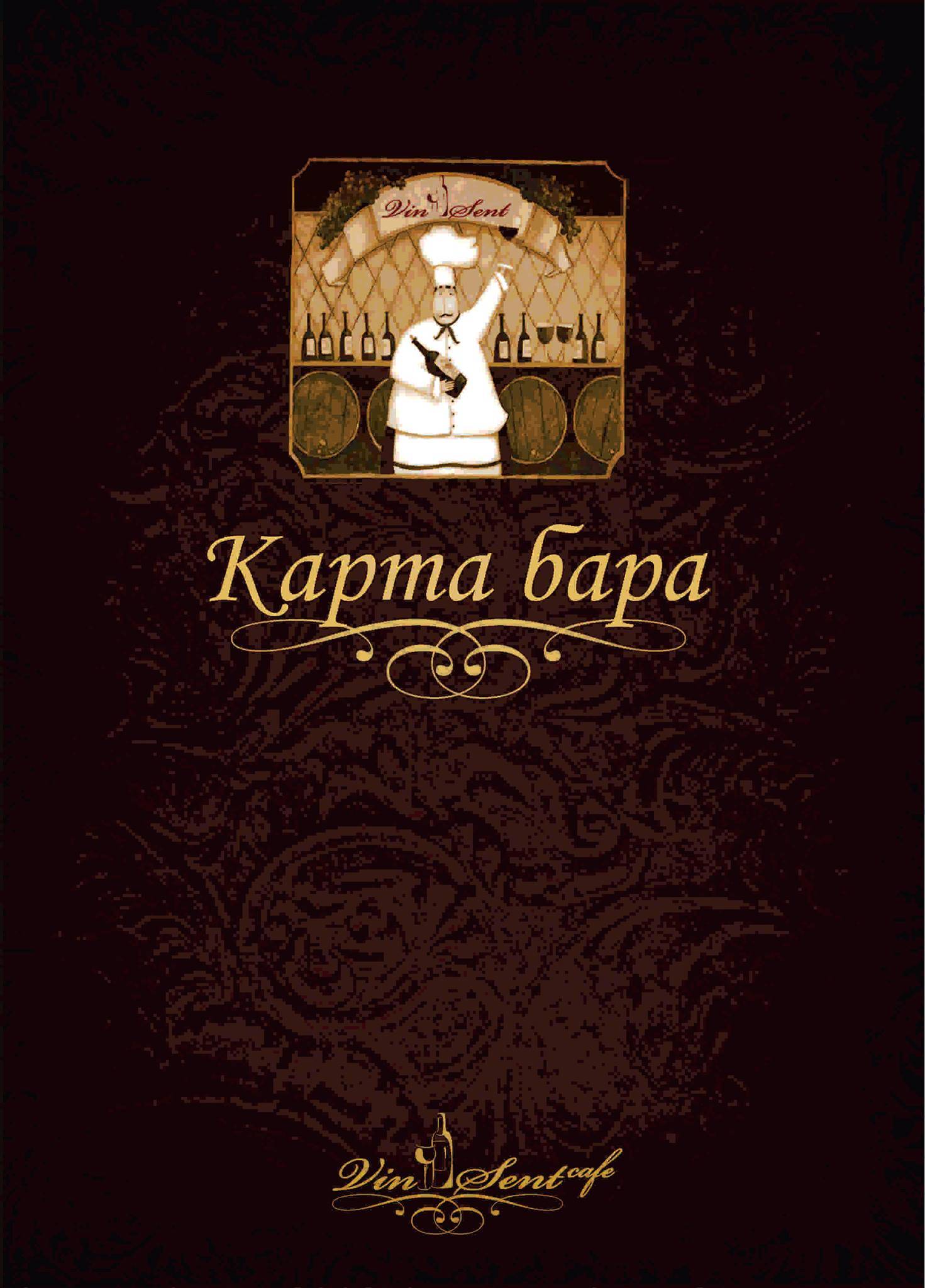 Vinsent cafe меню