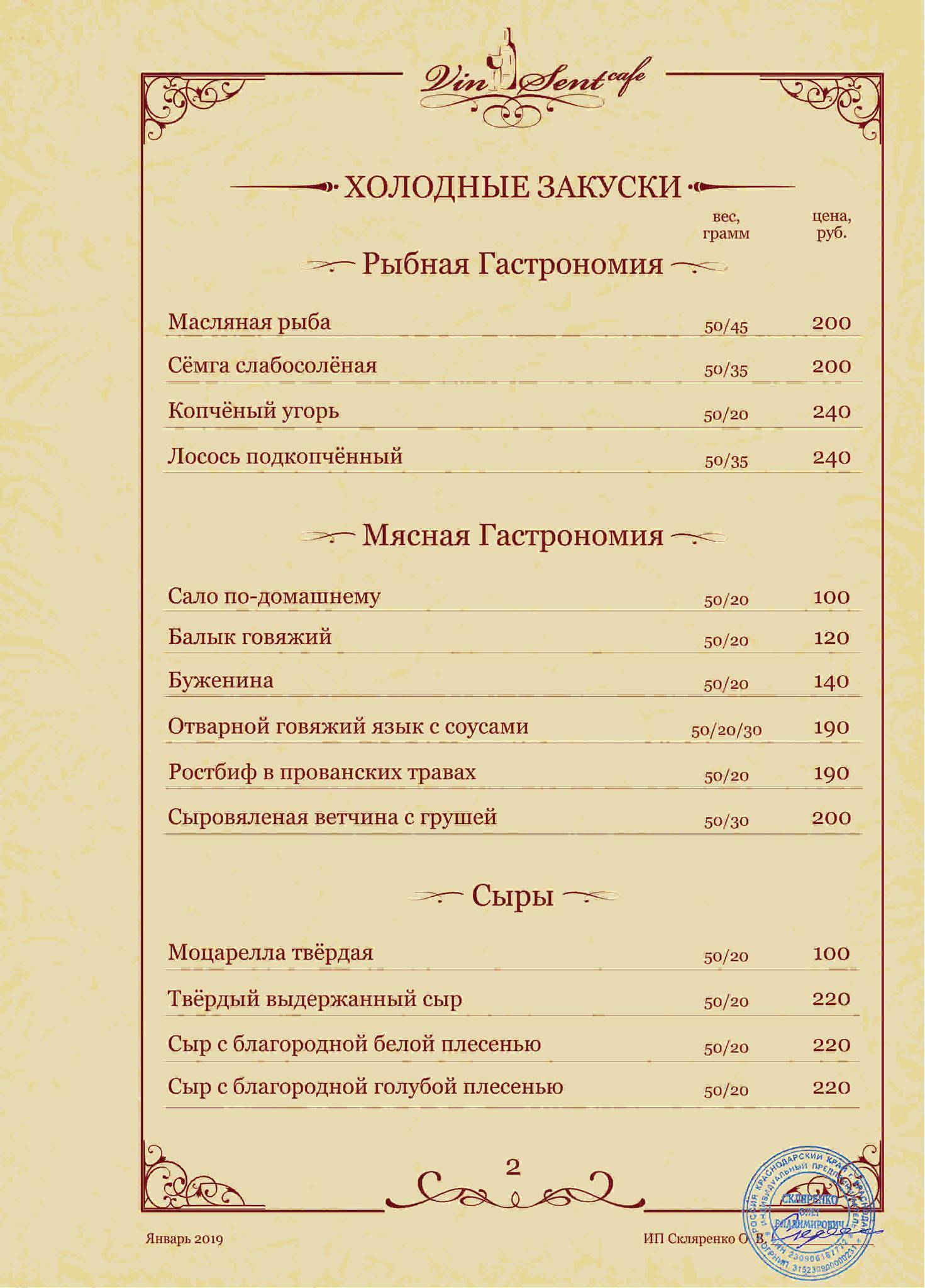 Vinsent cafe меню
