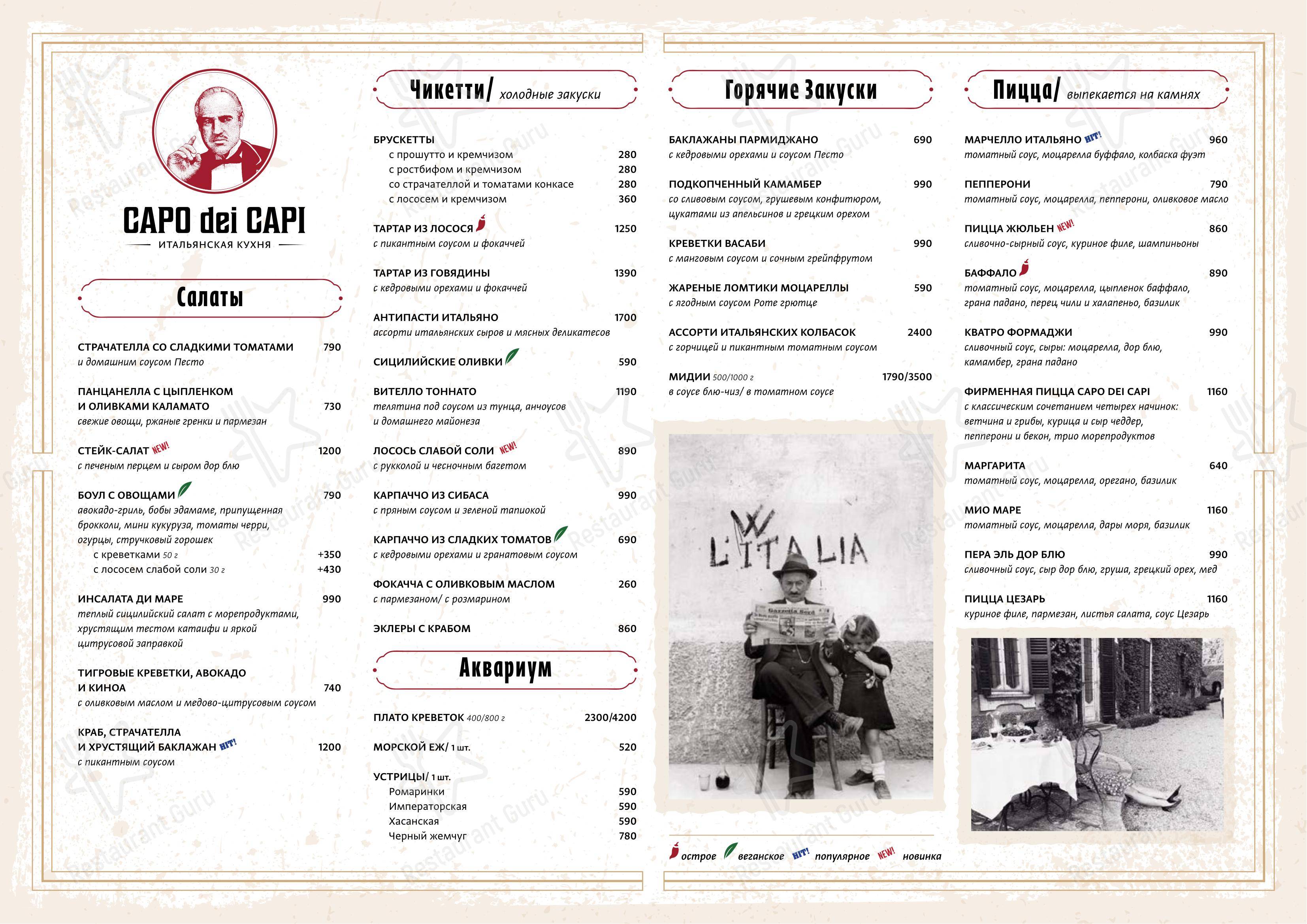 菜单 ресторана Капо дей капи в Москве