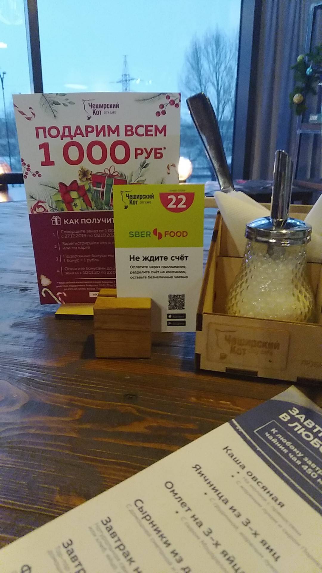 Чеширский кот меню