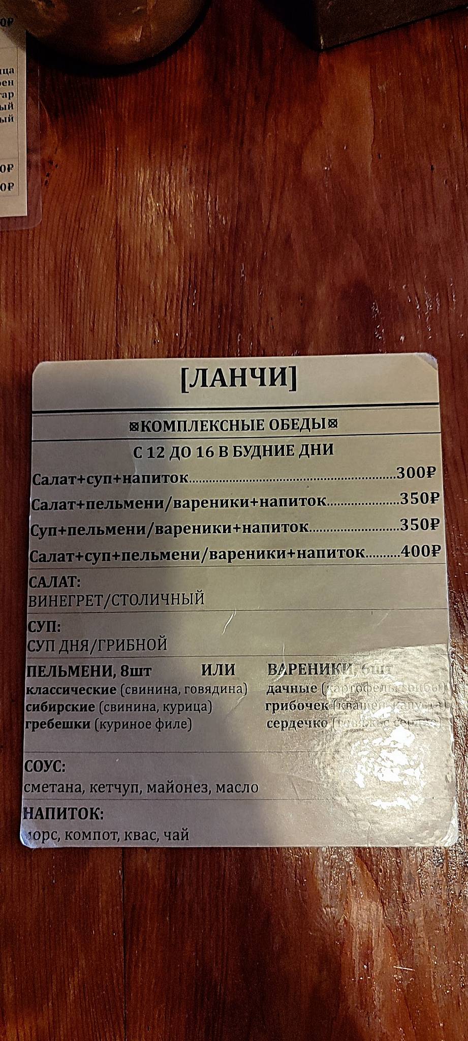 Пельмени меню