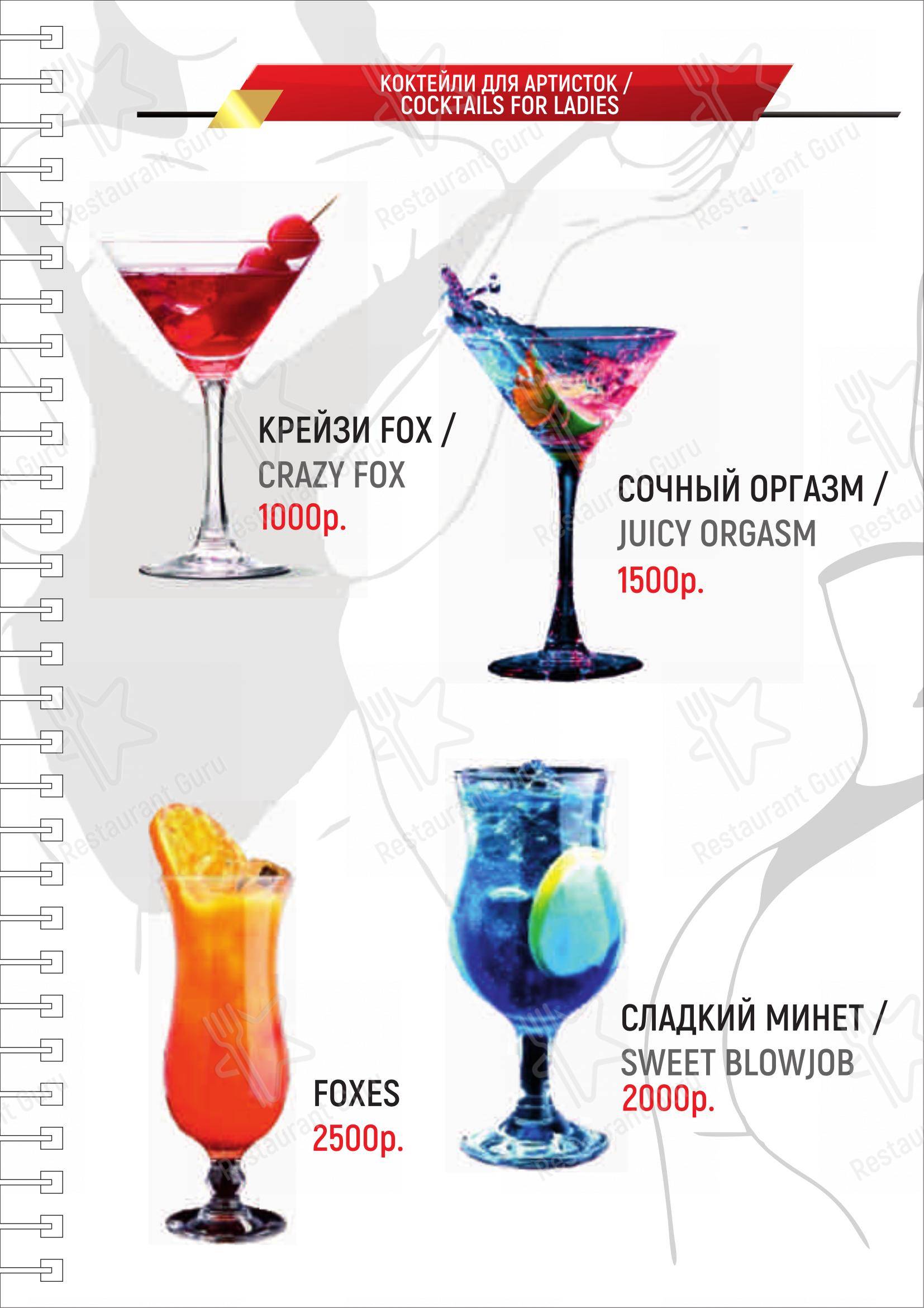 菜单 клуба Джентльмен бар Фоксис в Самаре