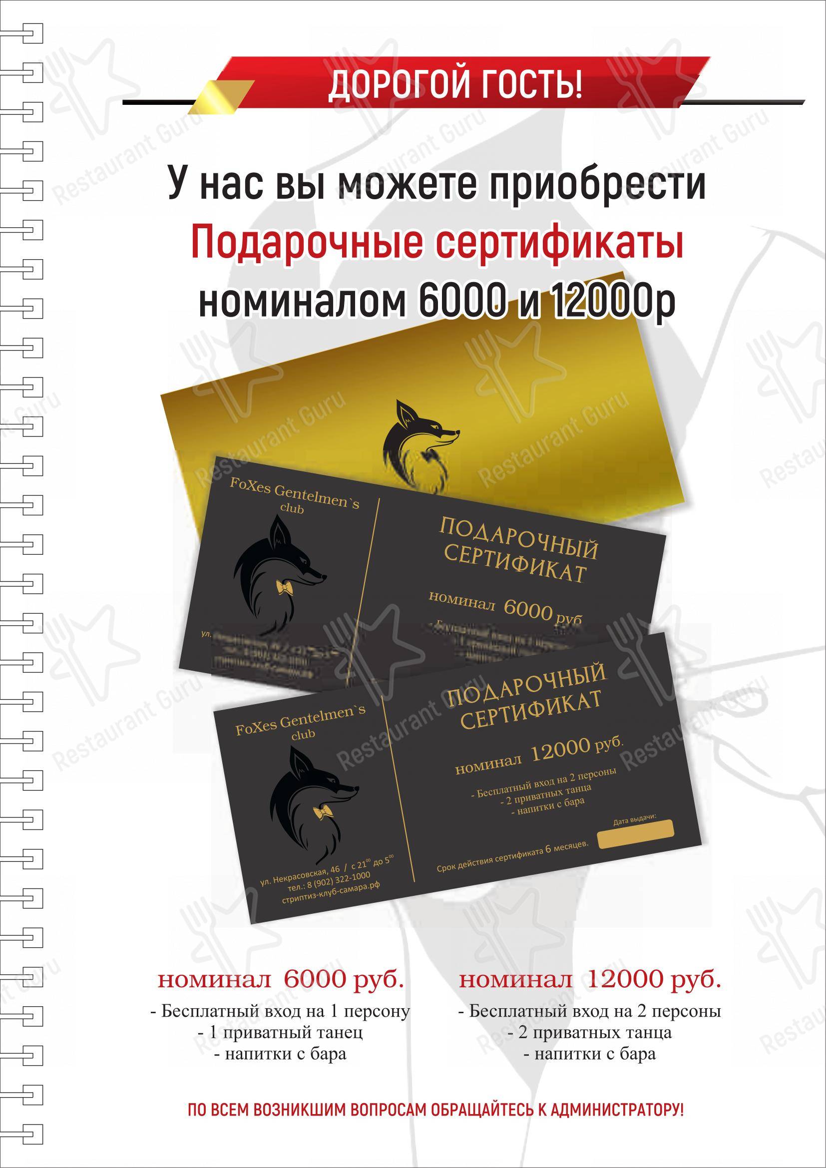 Меню клуба Джентльмен бар Фоксис - 菜单