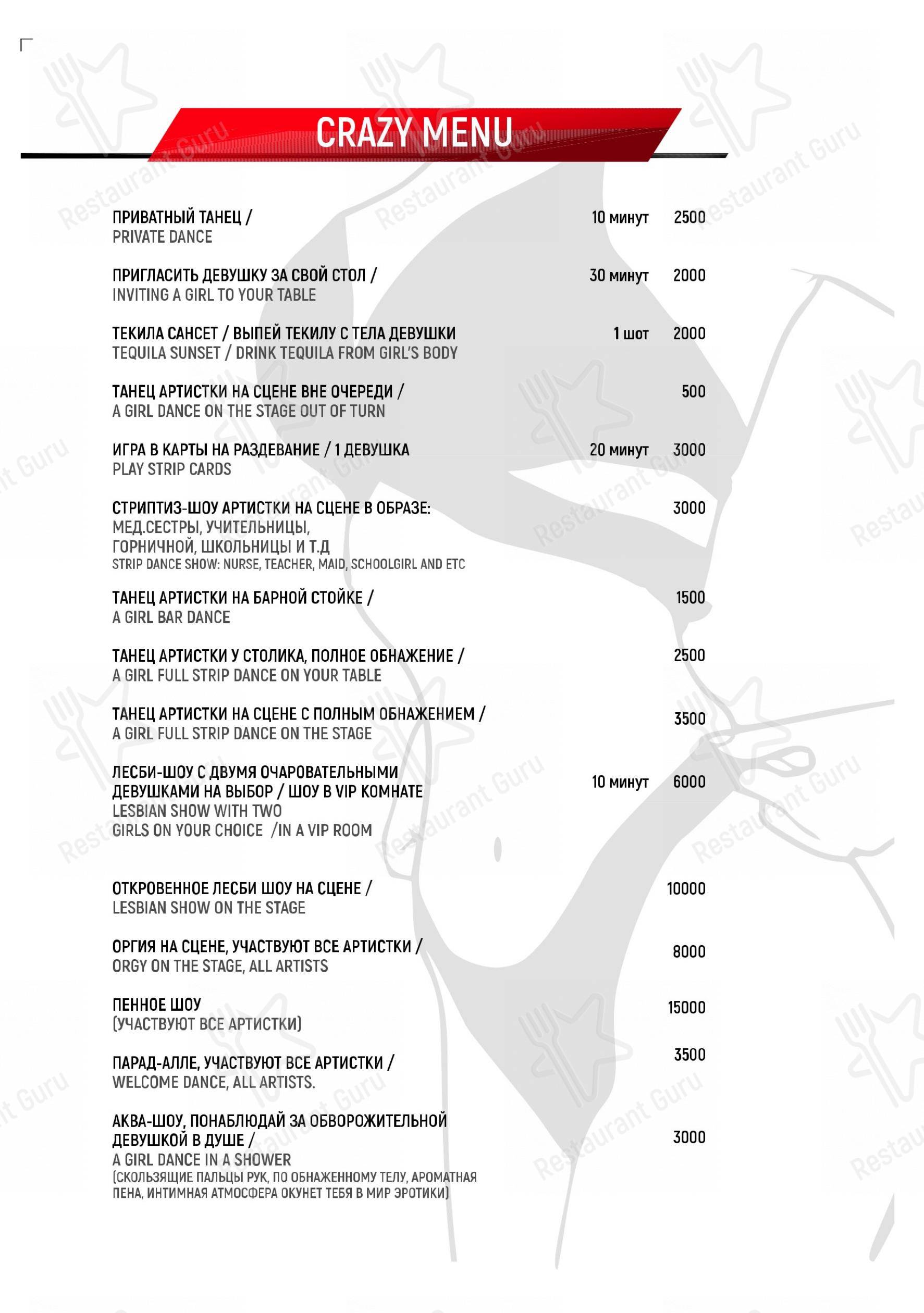 Основное меню клуба Джентльмен бар Фоксис