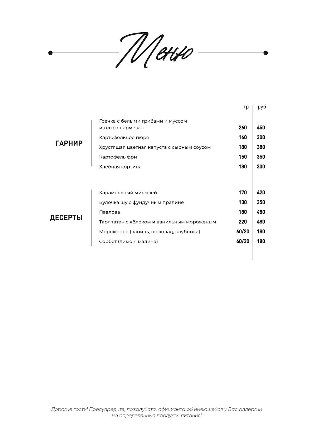 Фюнамбюль меню