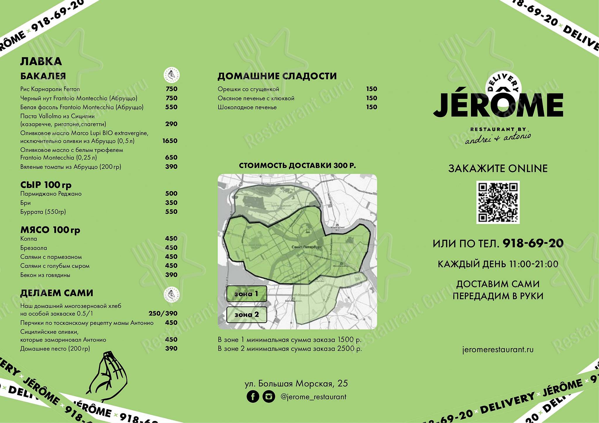 Bar menu ресторана Jerome