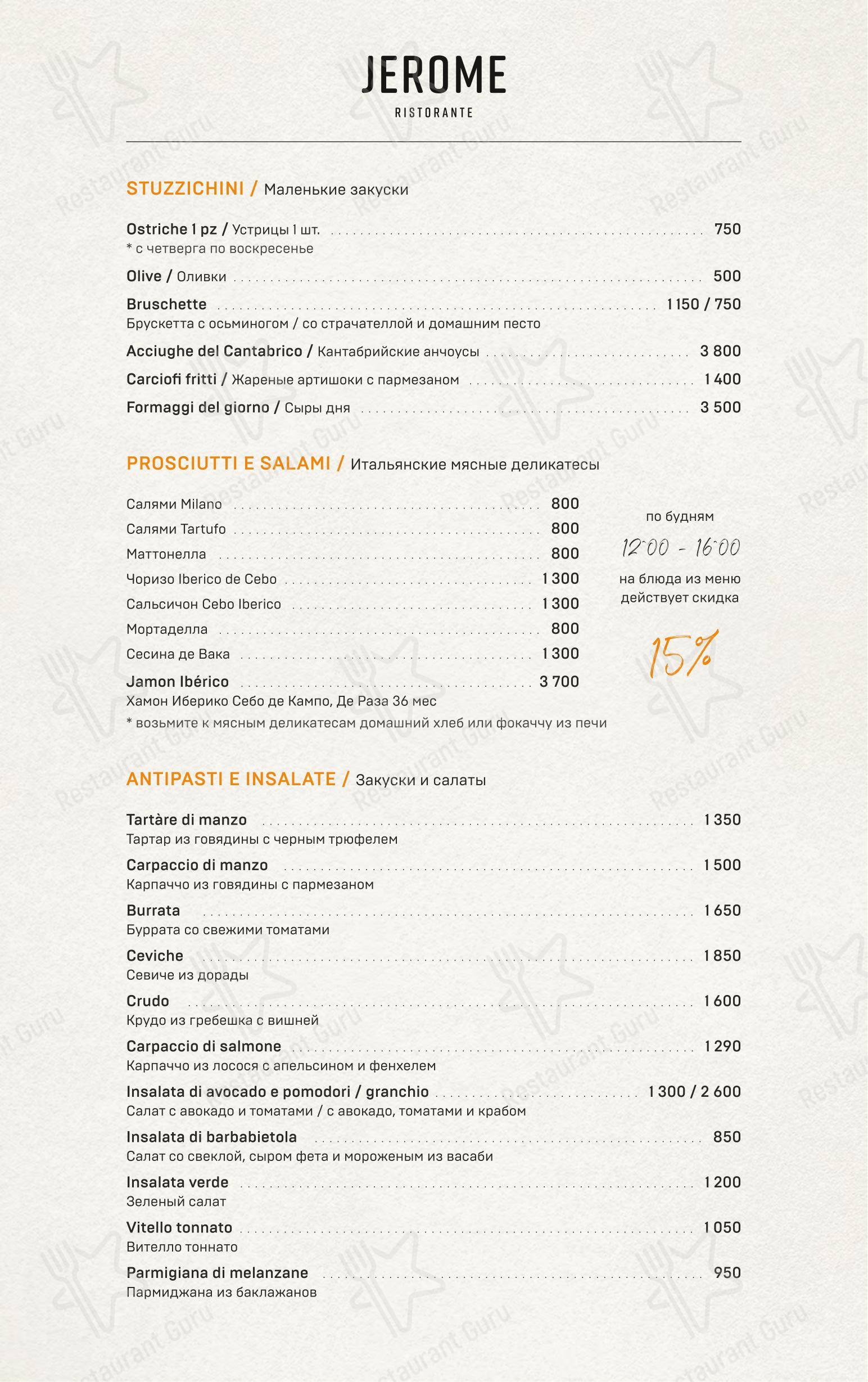 Меню ресторана Jerome в Санкт-Петербурге