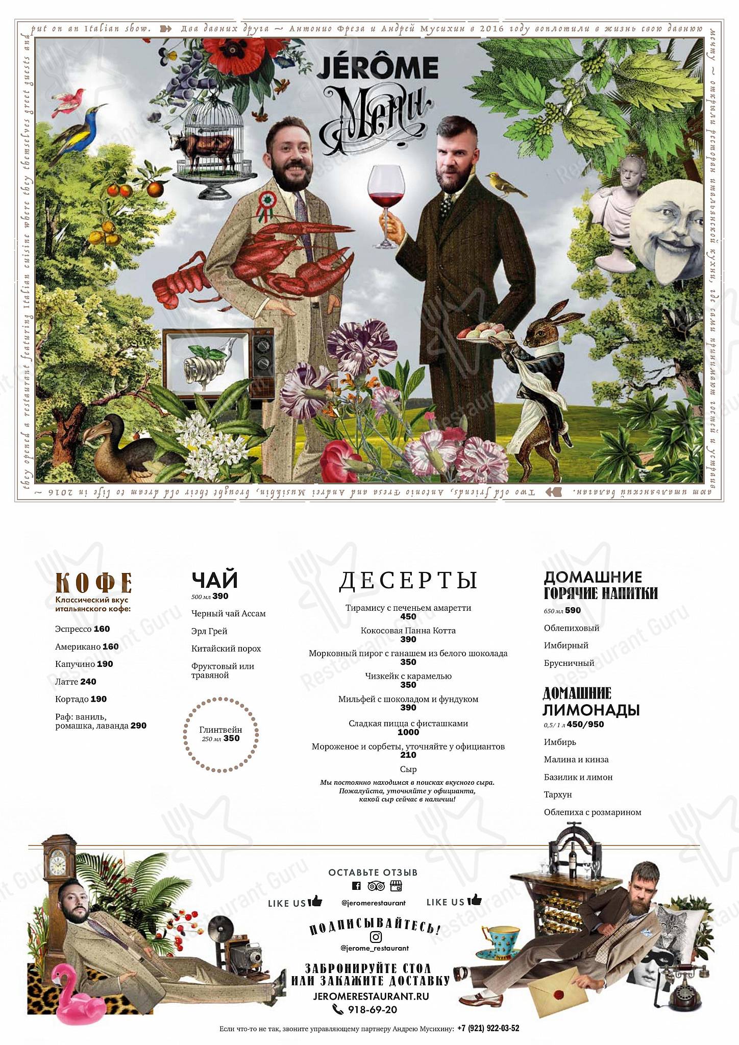 Bar menu ресторана Jerome