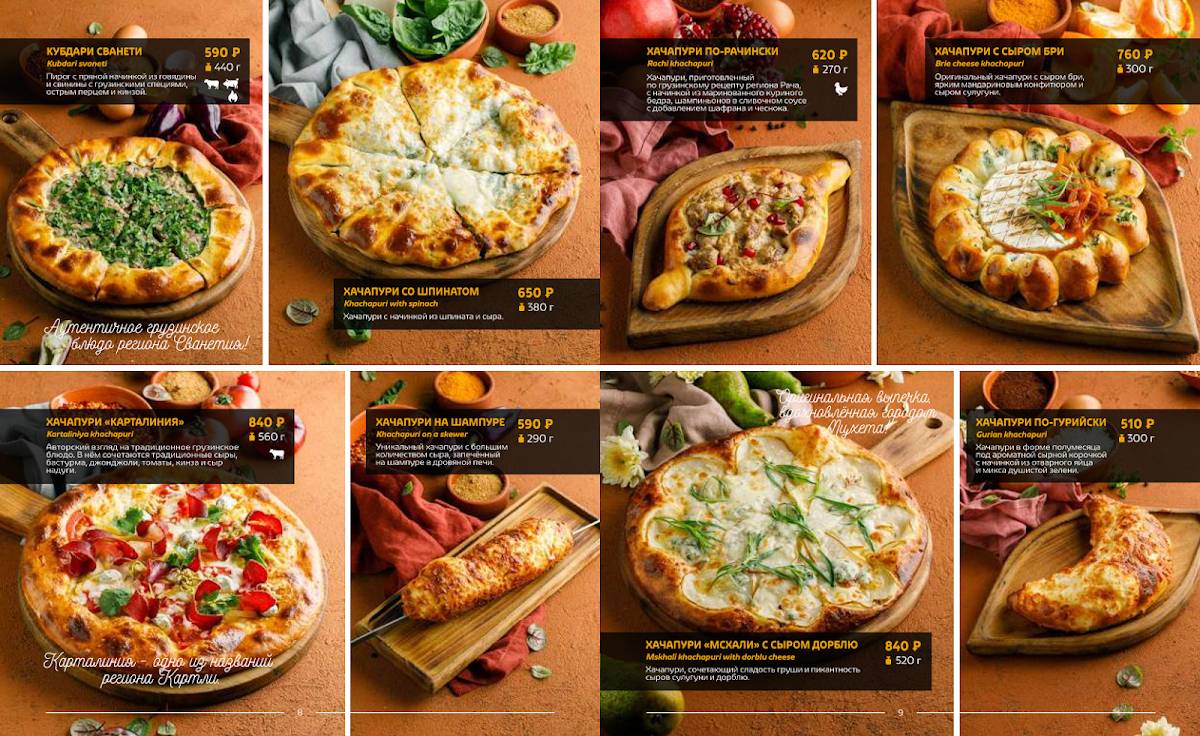 Хачо и Пури меню