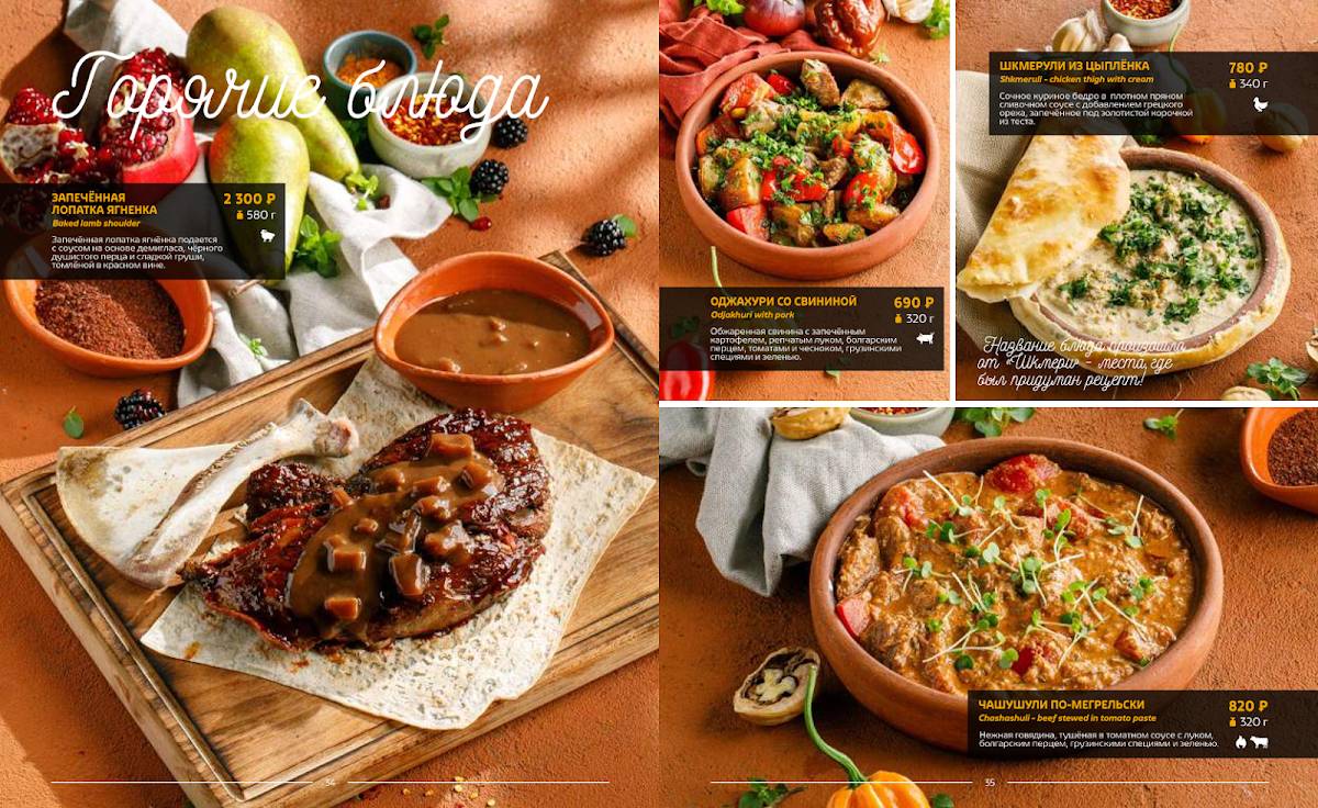 Хачо и Пури меню