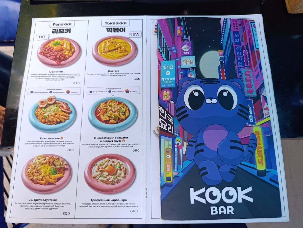 Kook меню
