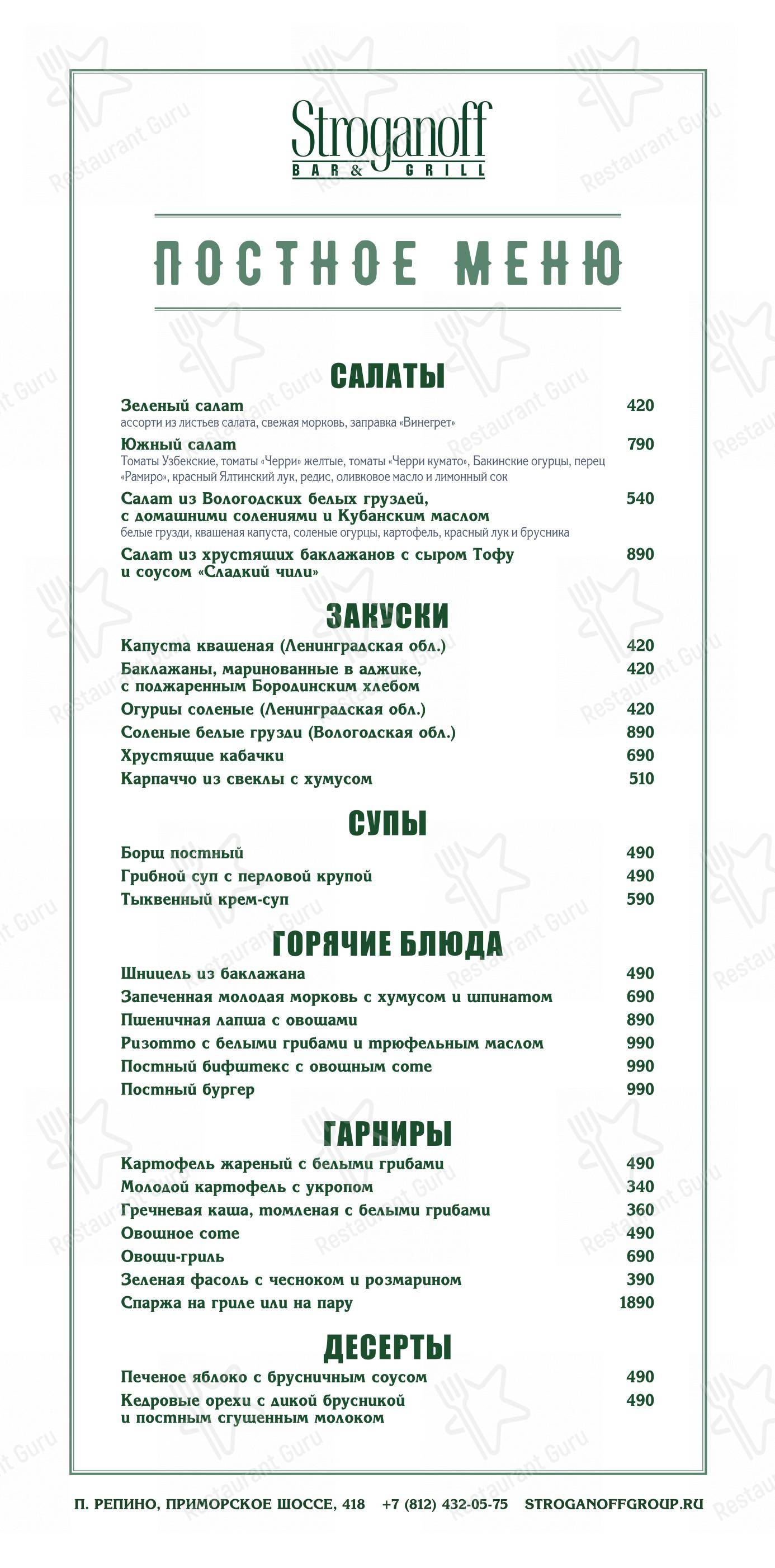 Основное меню ресторана Lamb