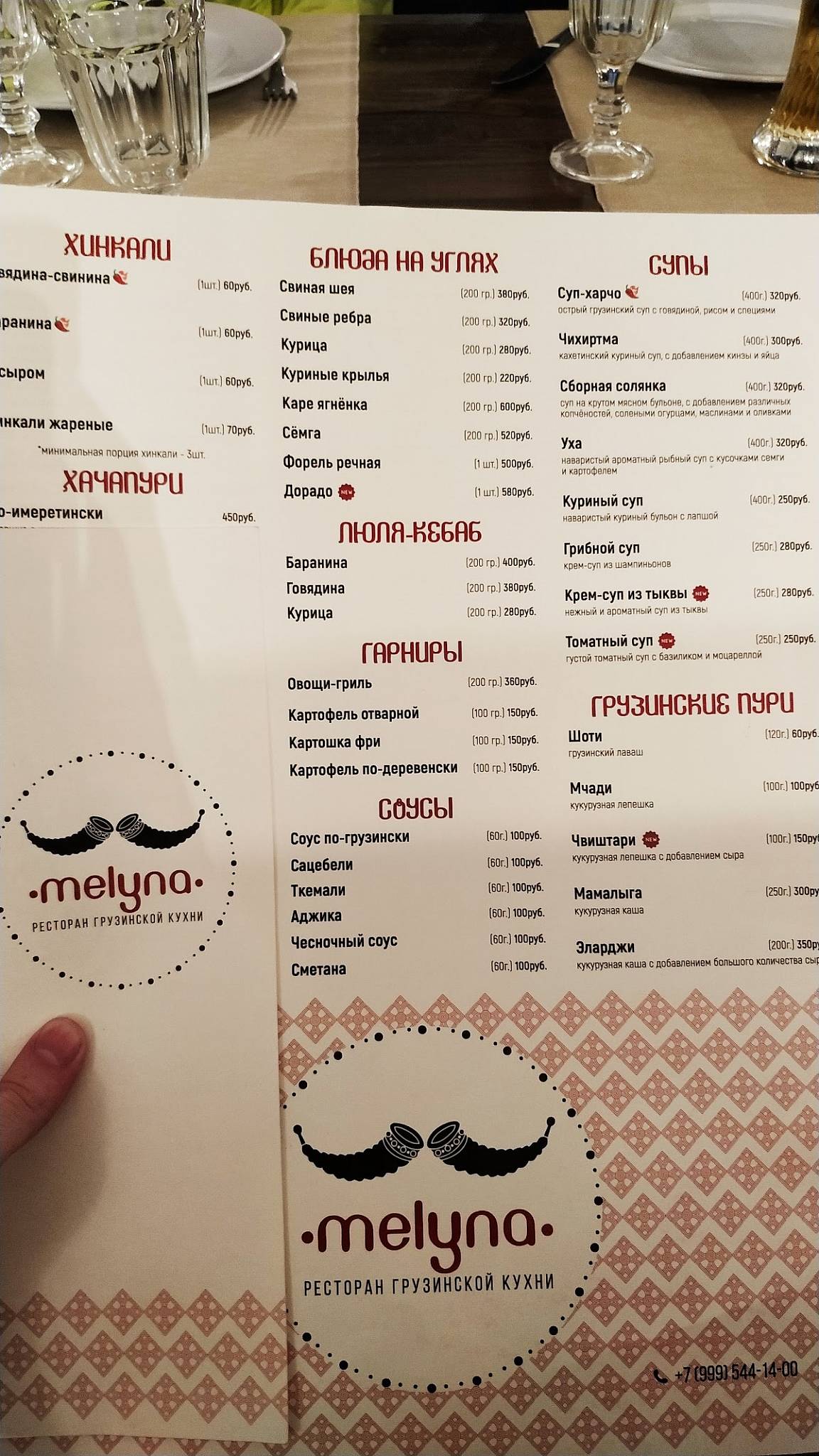 Мелуна меню