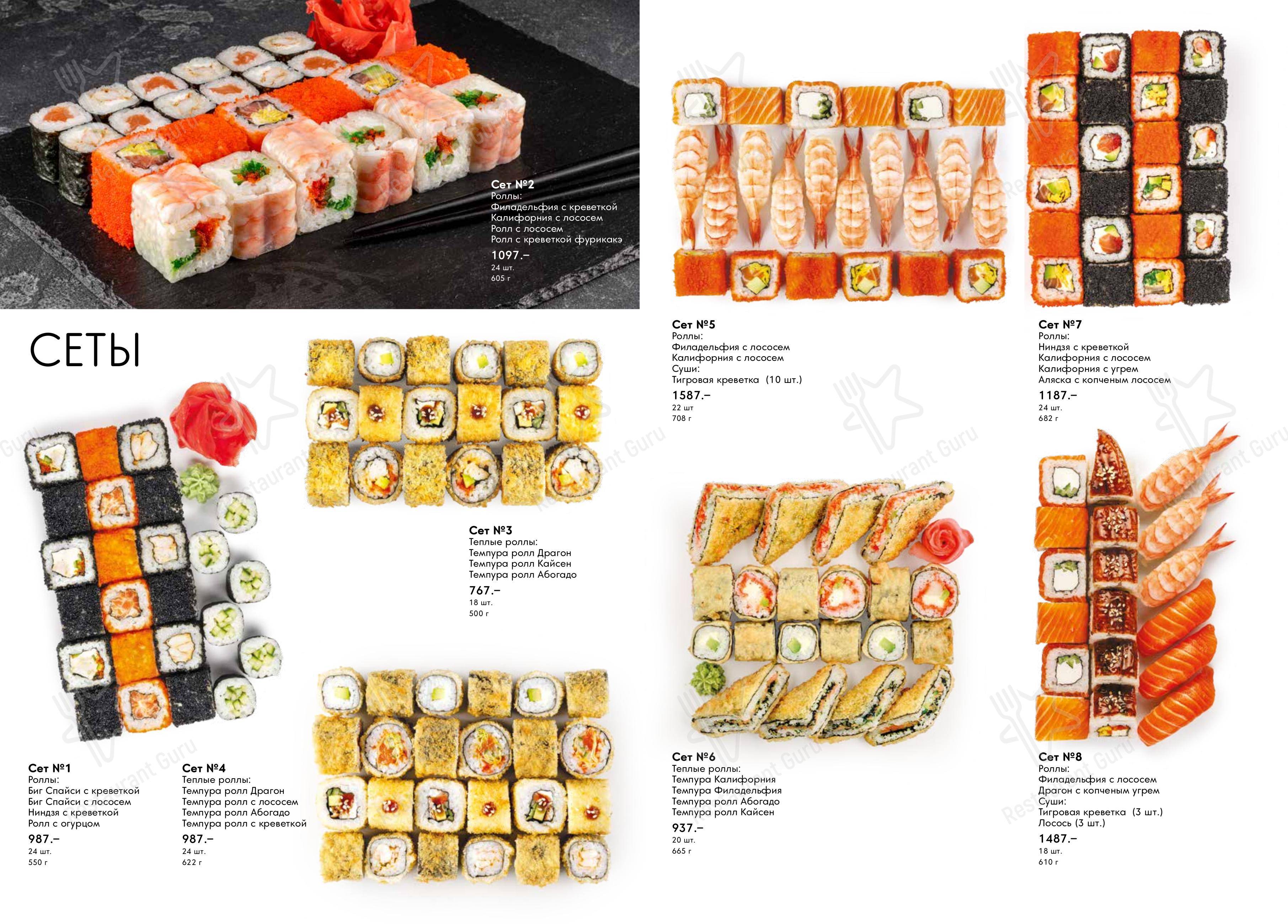 Меню для посетителей ресторана Menza