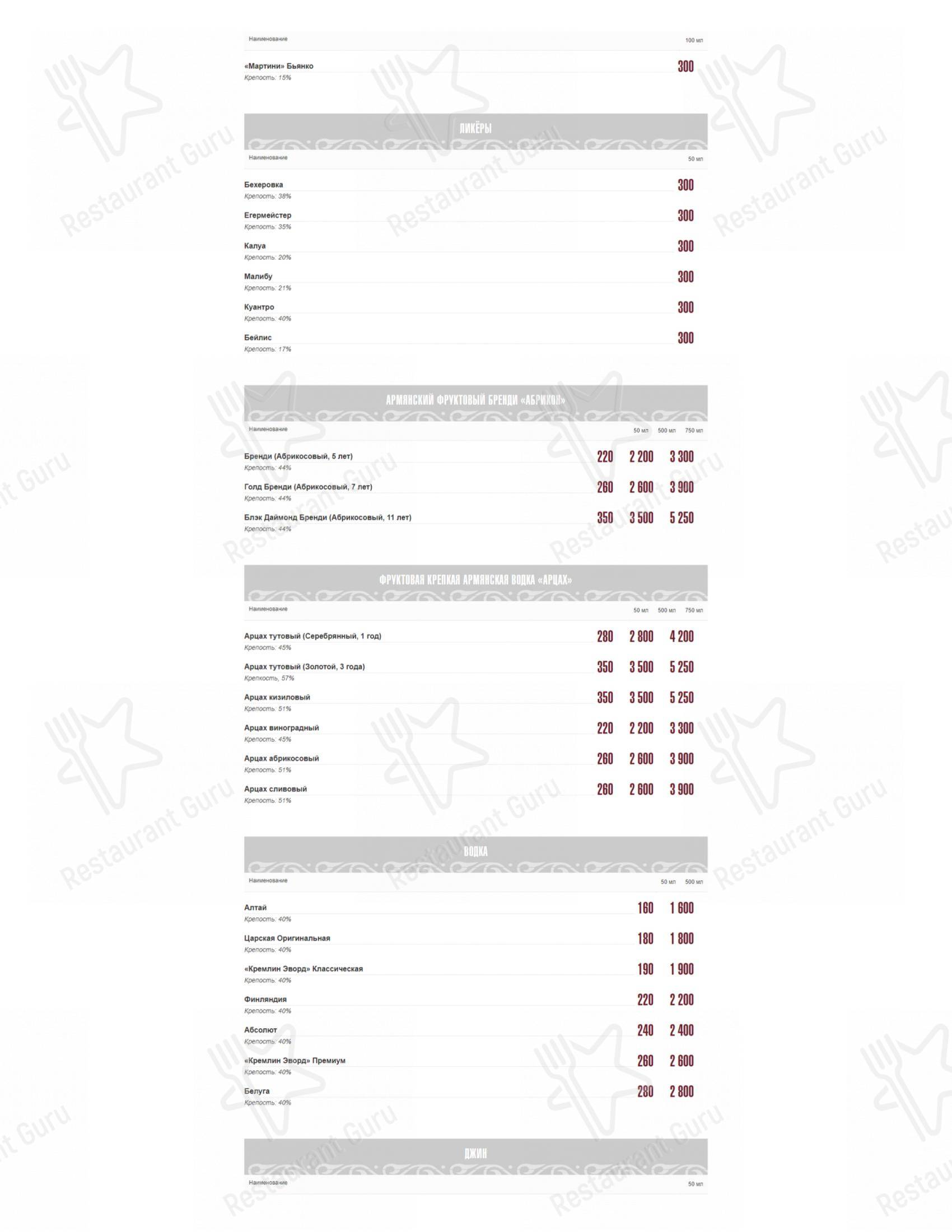 Меню для посетителей ресторана Арарат