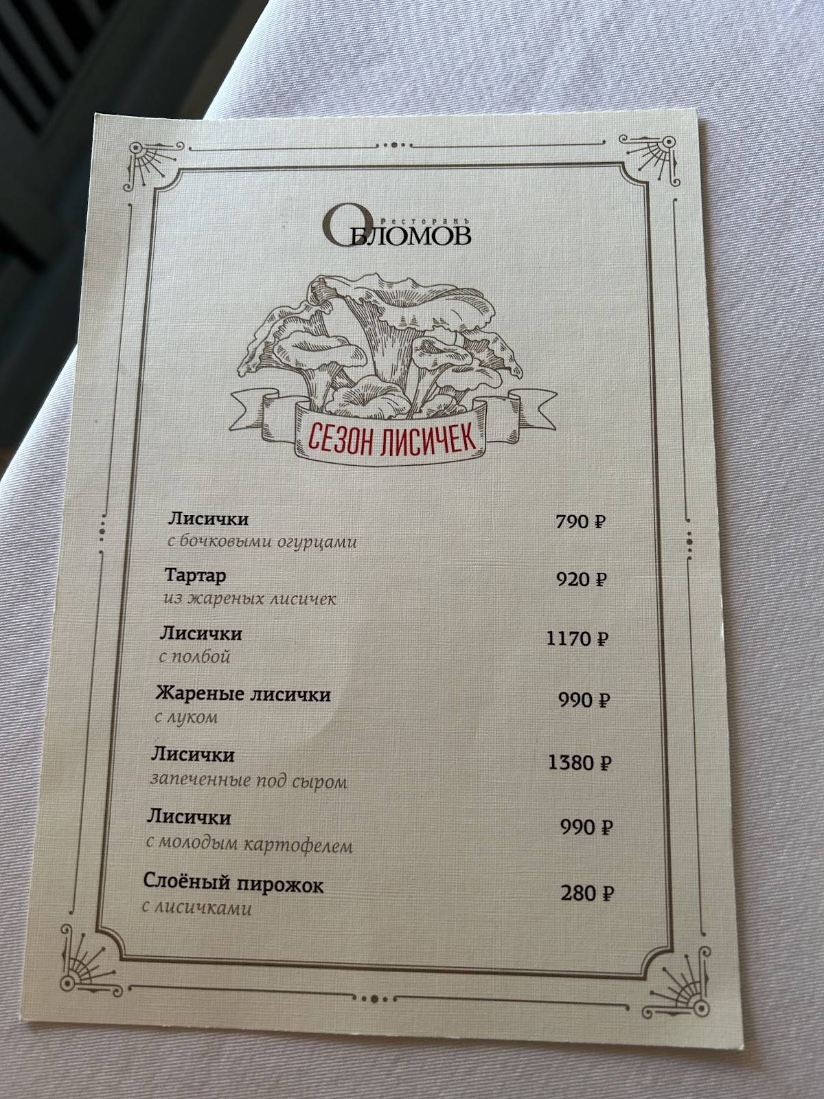 Обломов меню