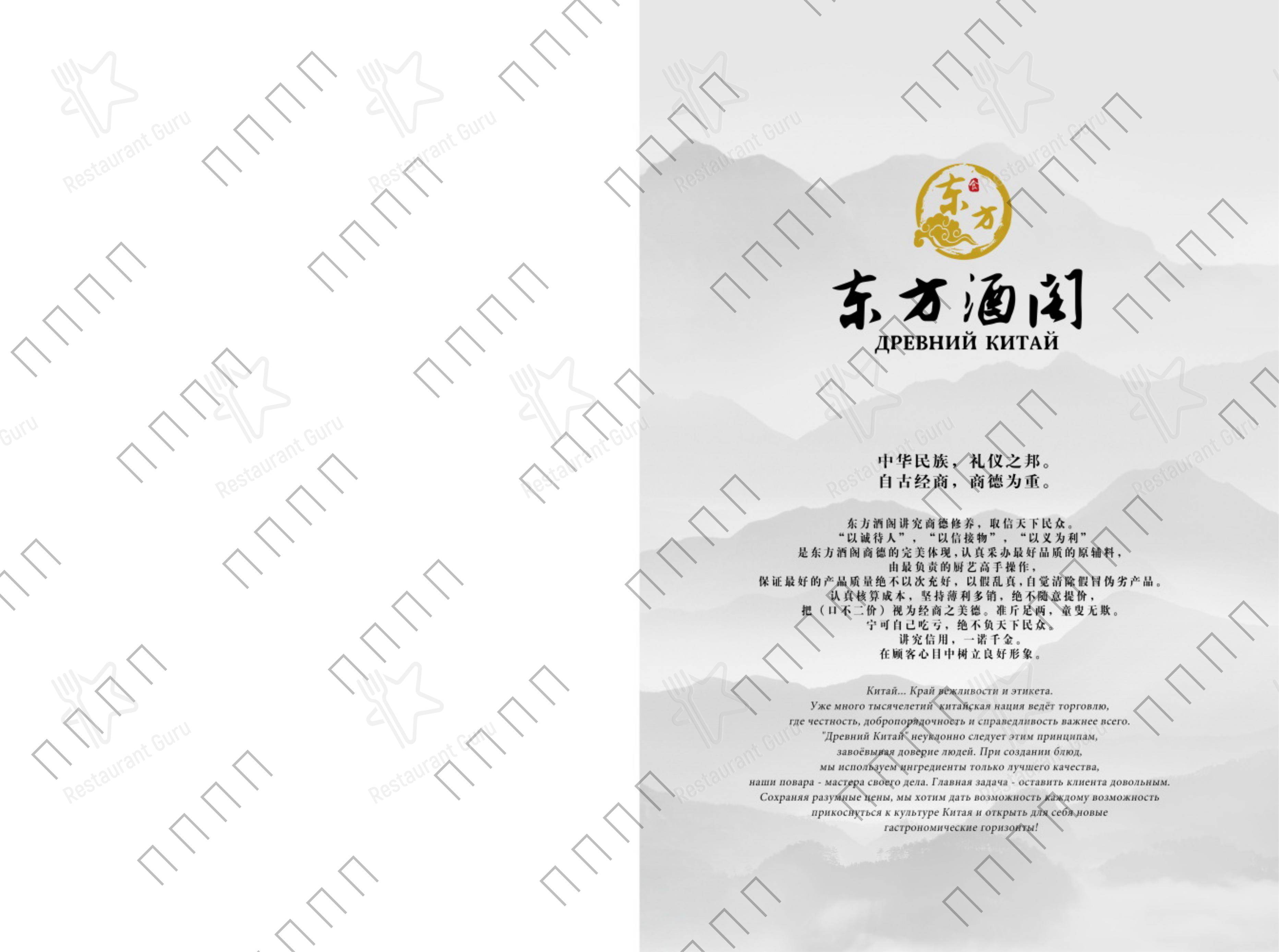 Меню ресторана Древний Китай