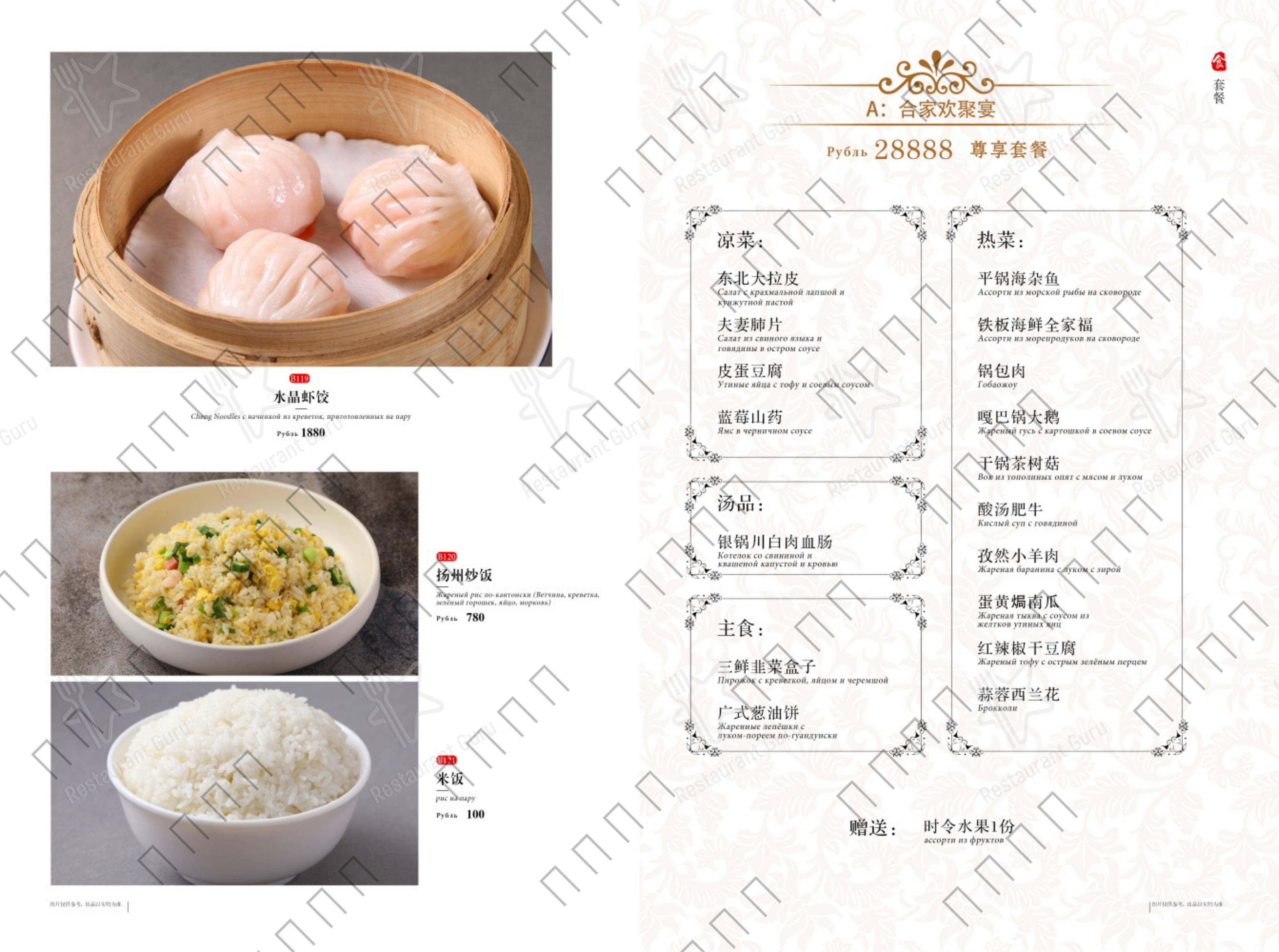 Меню ресторана Древний Китай в Москве