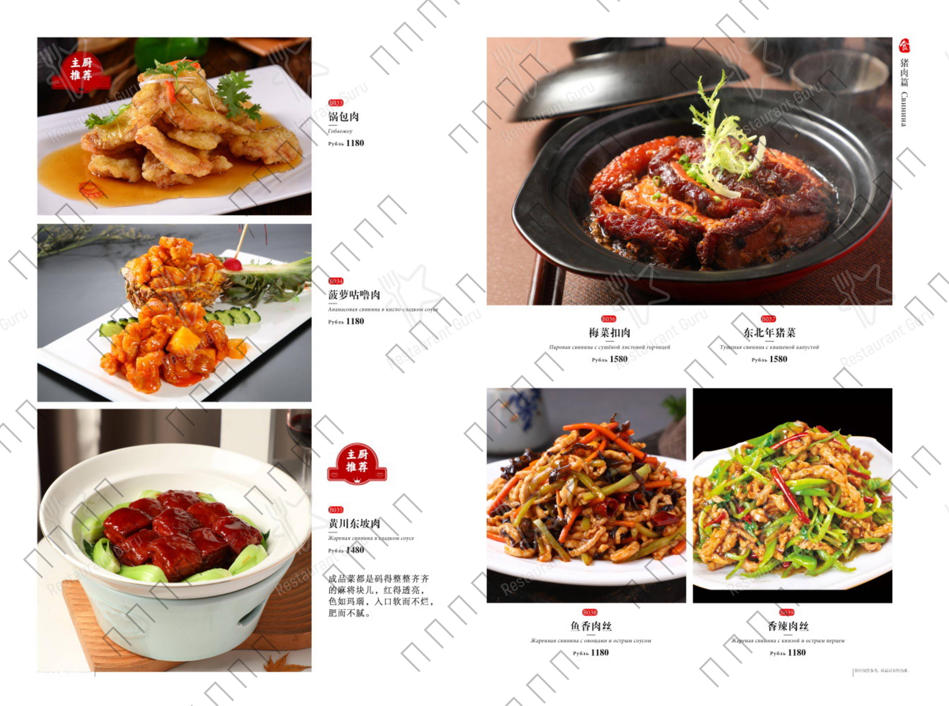 Древний Китай в Москве - Меню