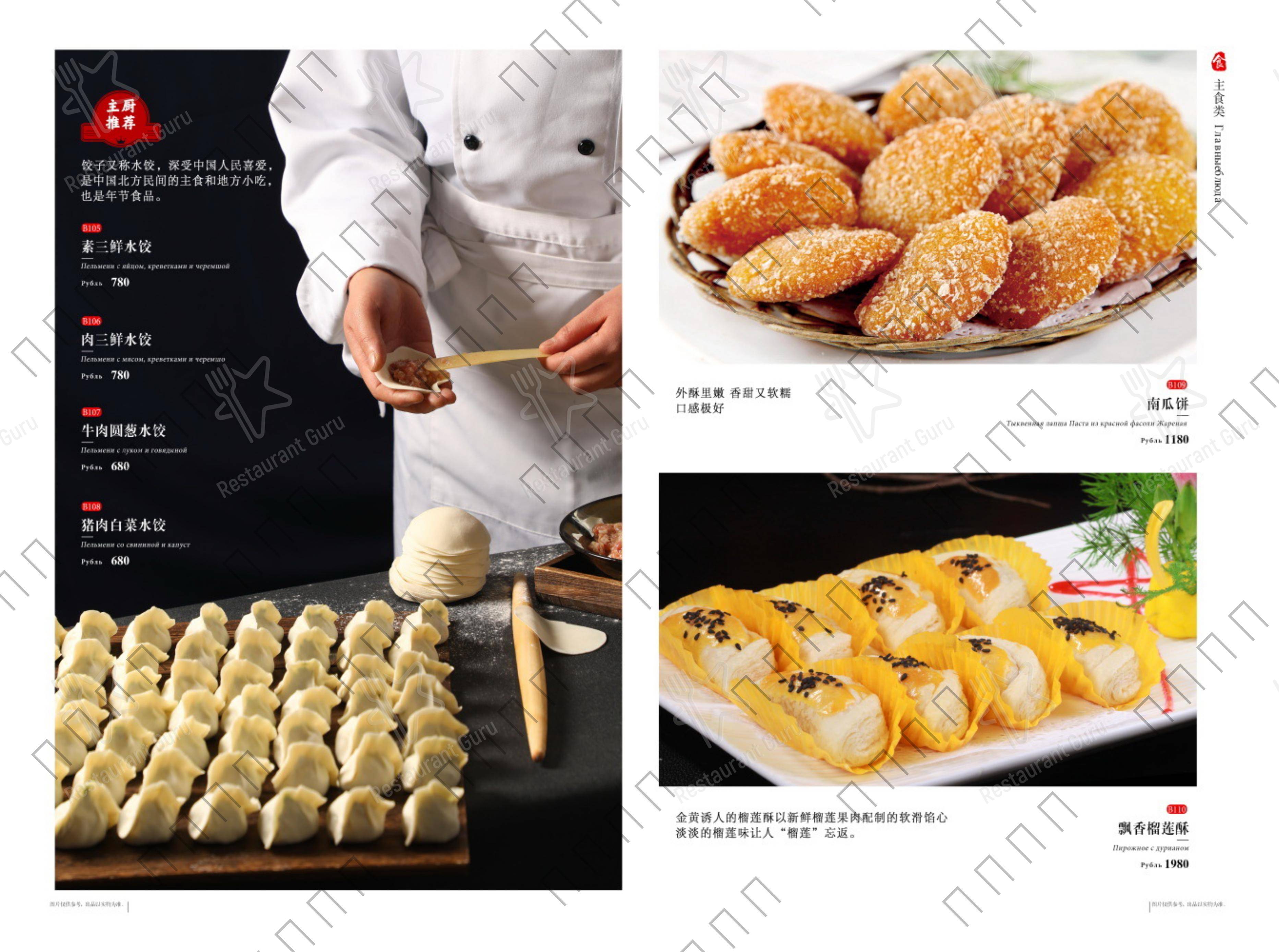 Меню ресторана Древний Китай - Меню