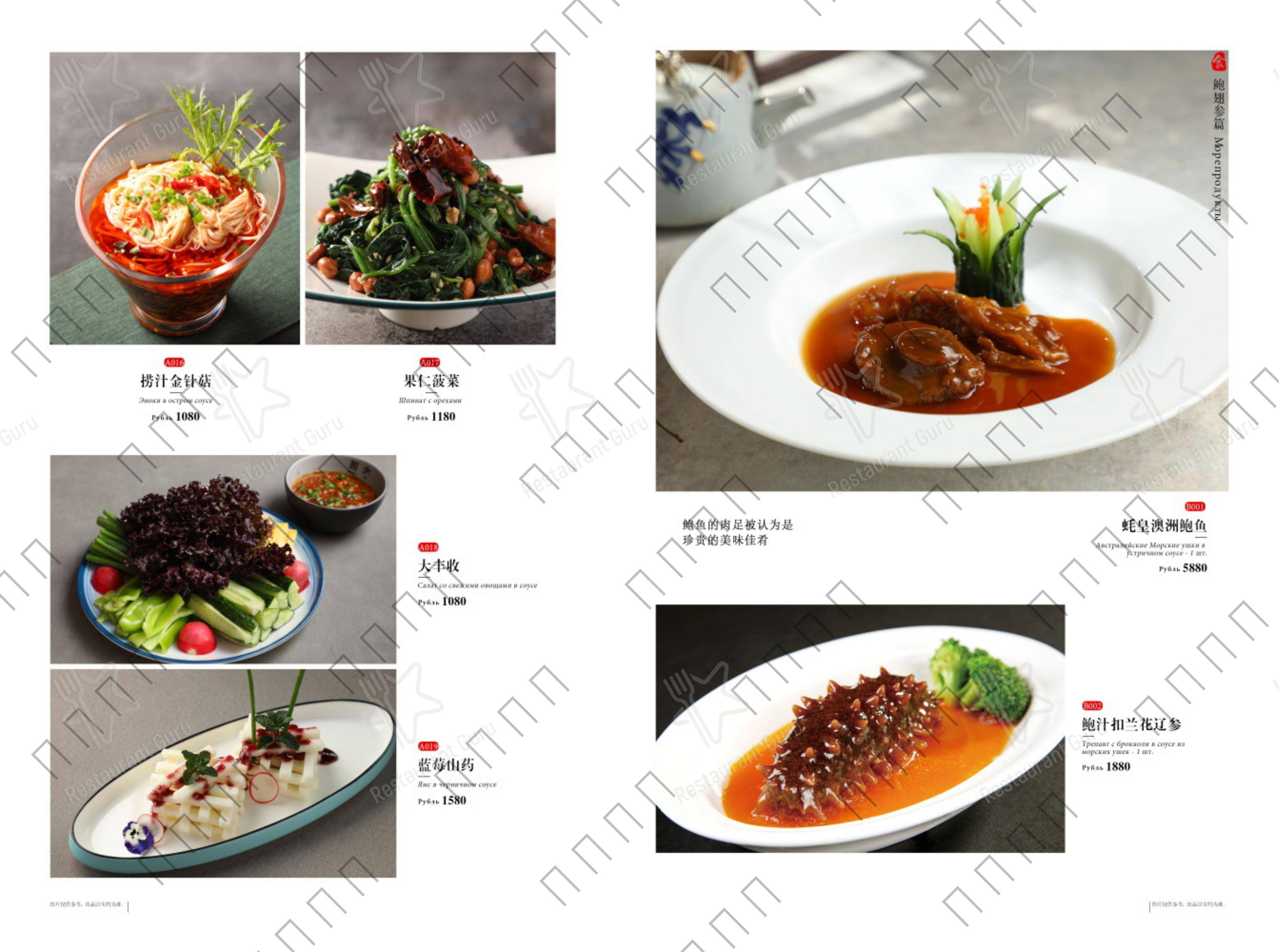 Меню ресторана Древний Китай в Москве