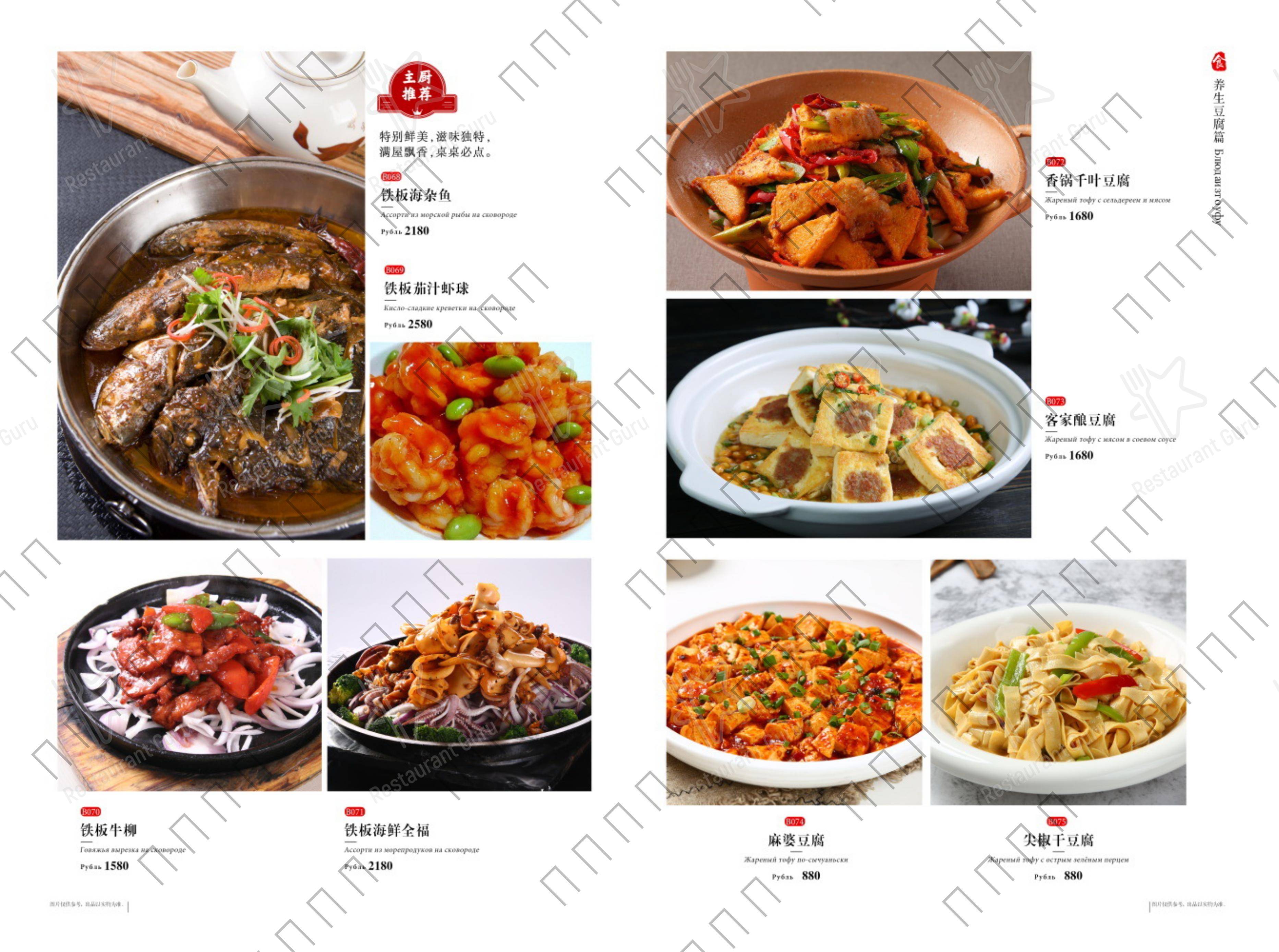 Меню ресторана Древний Китай - Меню