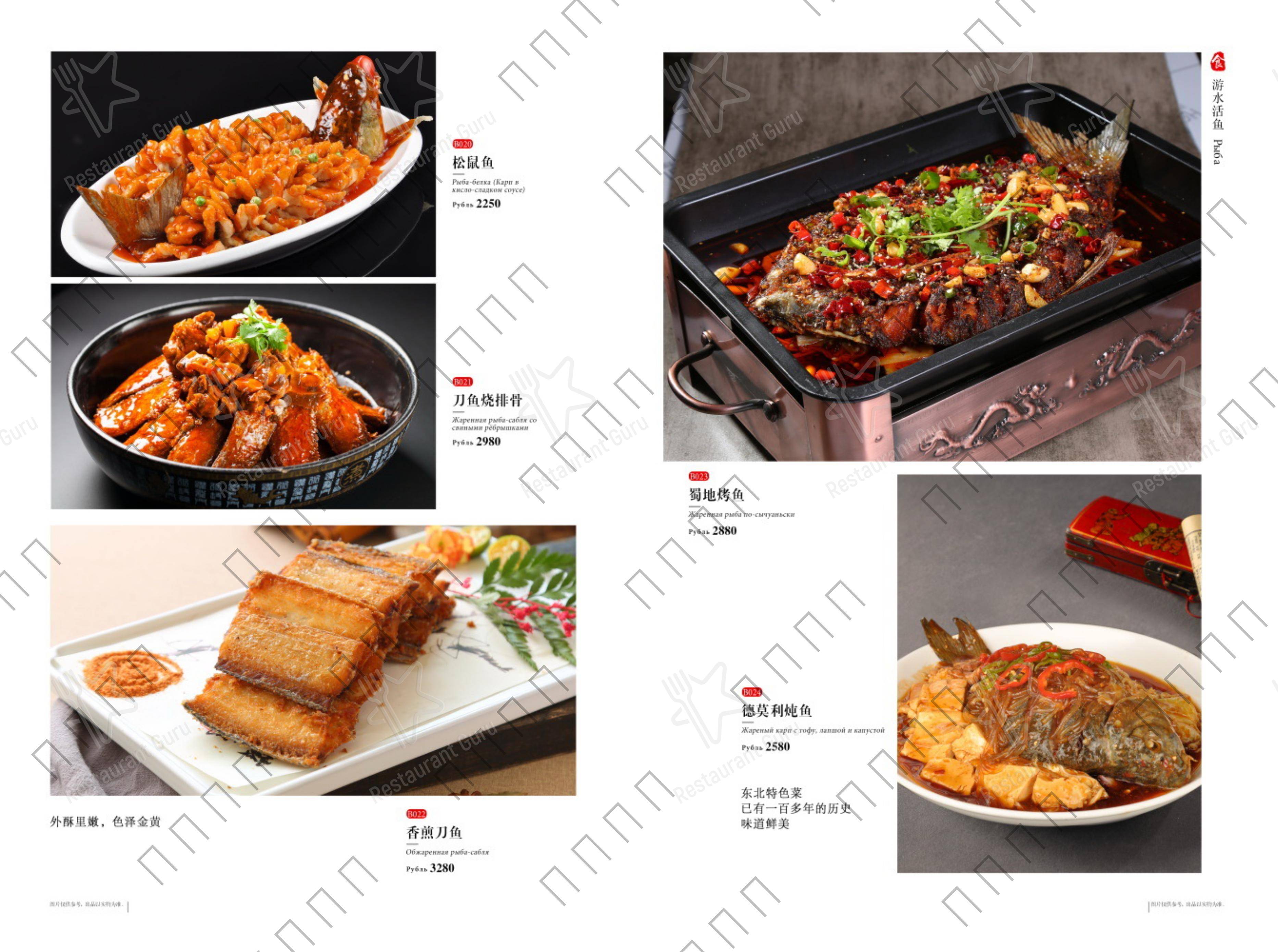 Меню ресторана Древний Китай - Меню