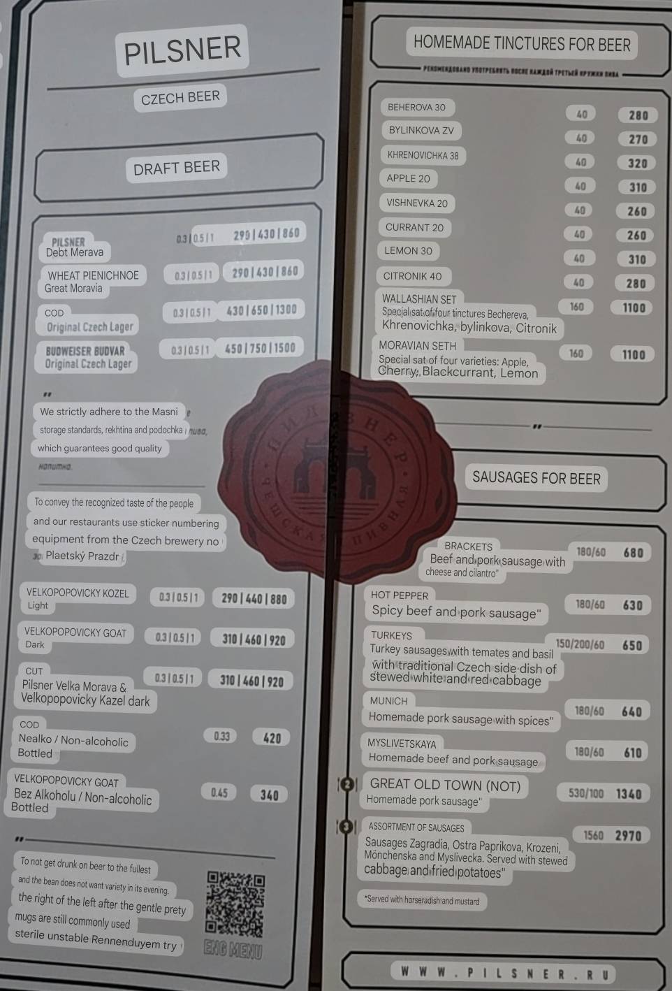 Пилзнер меню